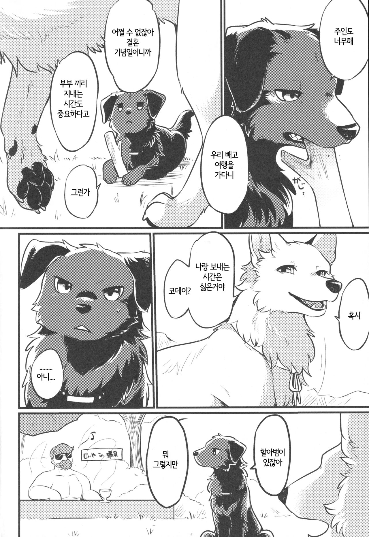 Hakoniwa Jealousy | 모형 정원 질투 page 3 full