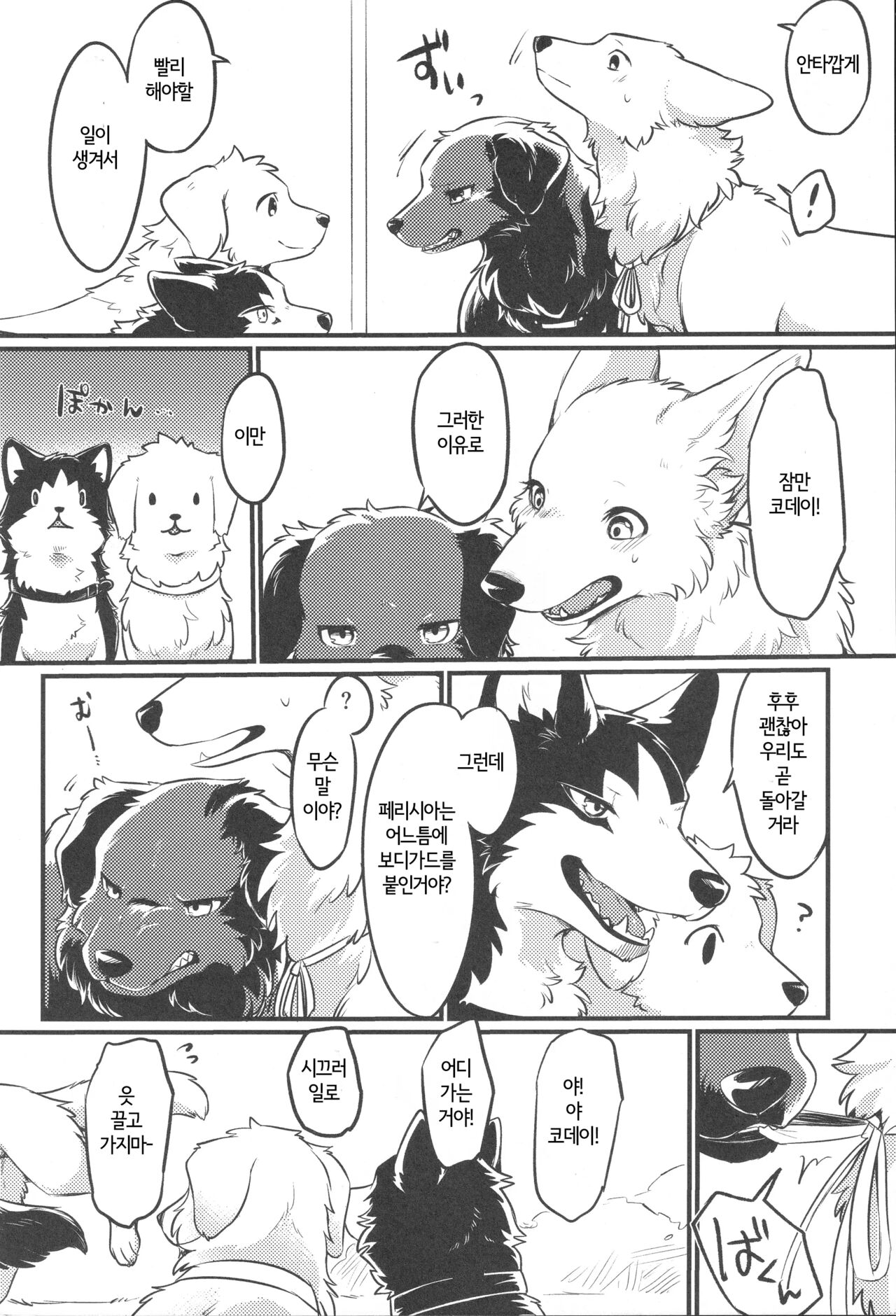 Hakoniwa Jealousy | 모형 정원 질투 page 5 full