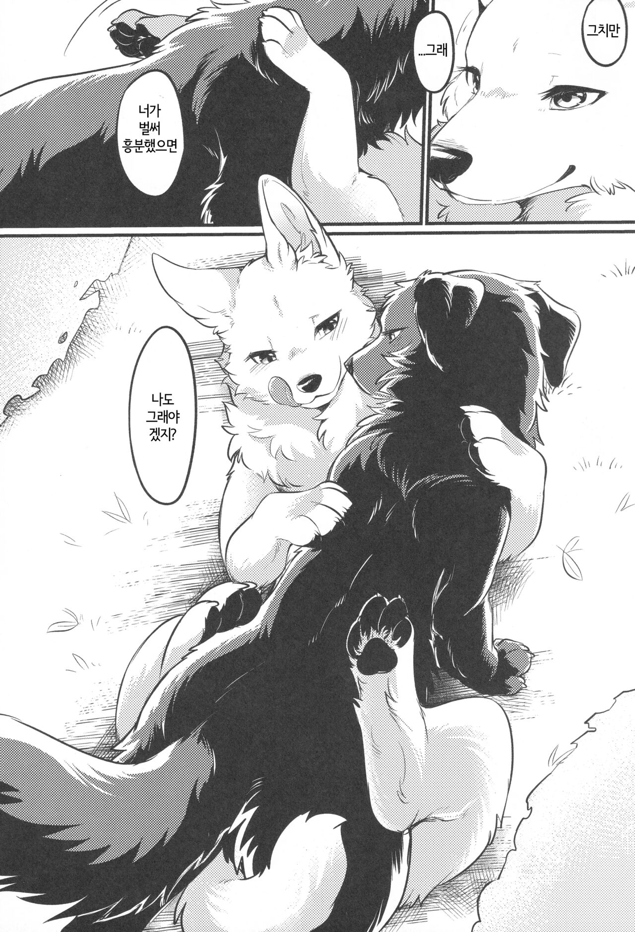 Hakoniwa Jealousy | 모형 정원 질투 page 8 full