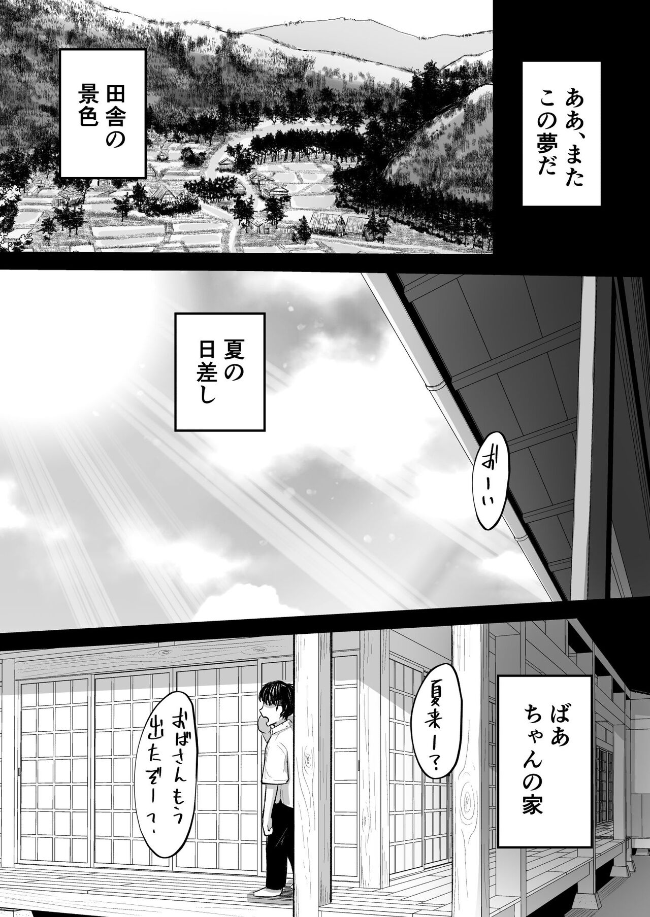 Mata, natsugakuru. ─ ─ Boku ga shojo oubatta bouisshuna juumai wa mesugaki ni natta page 3 full