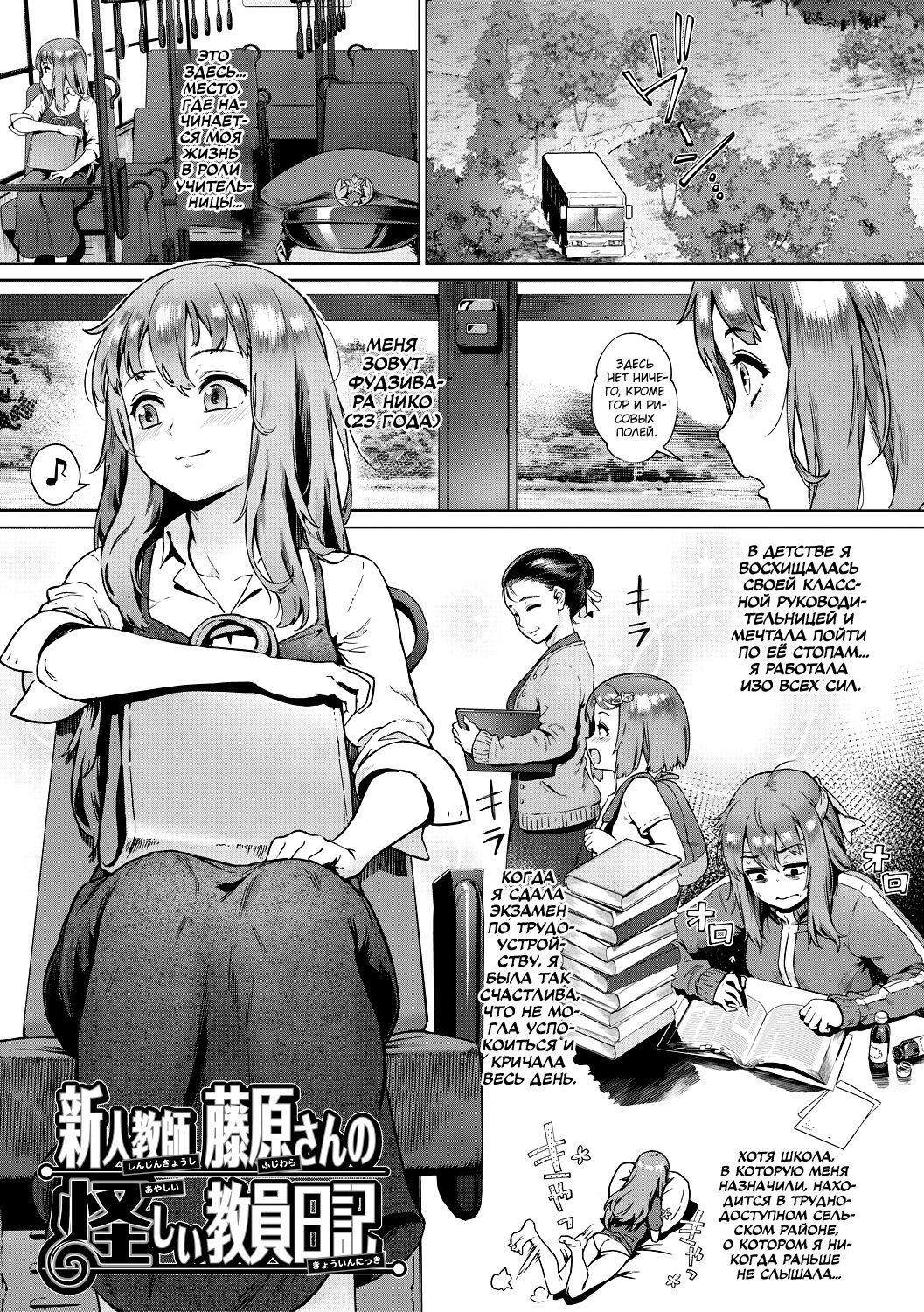 Shinjin Kyoushi Fujiwara-san no Ayashii Kyouin Nikki | Глянем-ка на оргию! Подозрительный дневник новенькой училки Фудзивары-сан page 2 full
