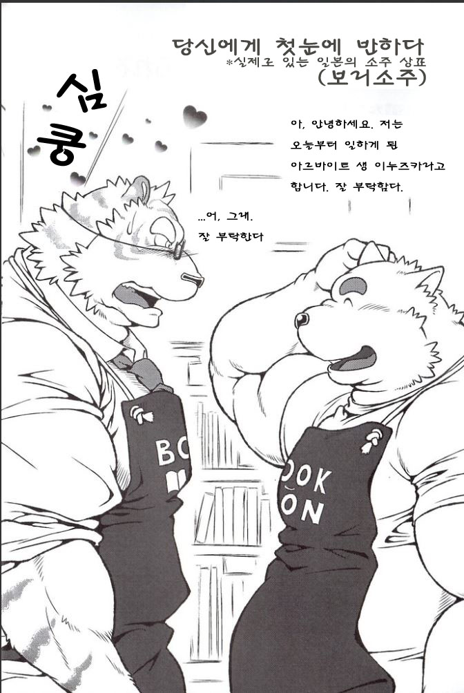 Ootora 2 |  오오토라 2 page 3 full