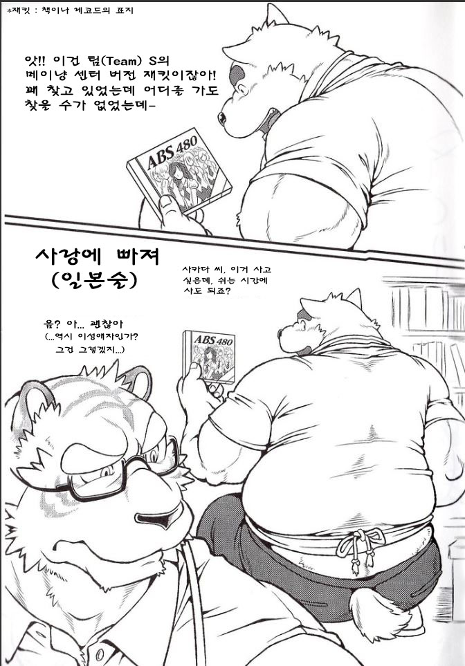 Ootora 2 |  오오토라 2 page 4 full