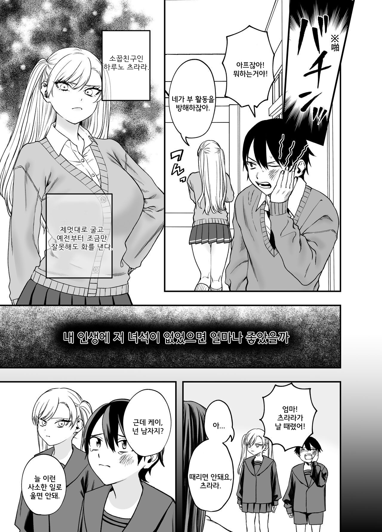 Tsundere Bouryoku Heroine o Shin no Bouryoku de Wakaraseru! page 5 full