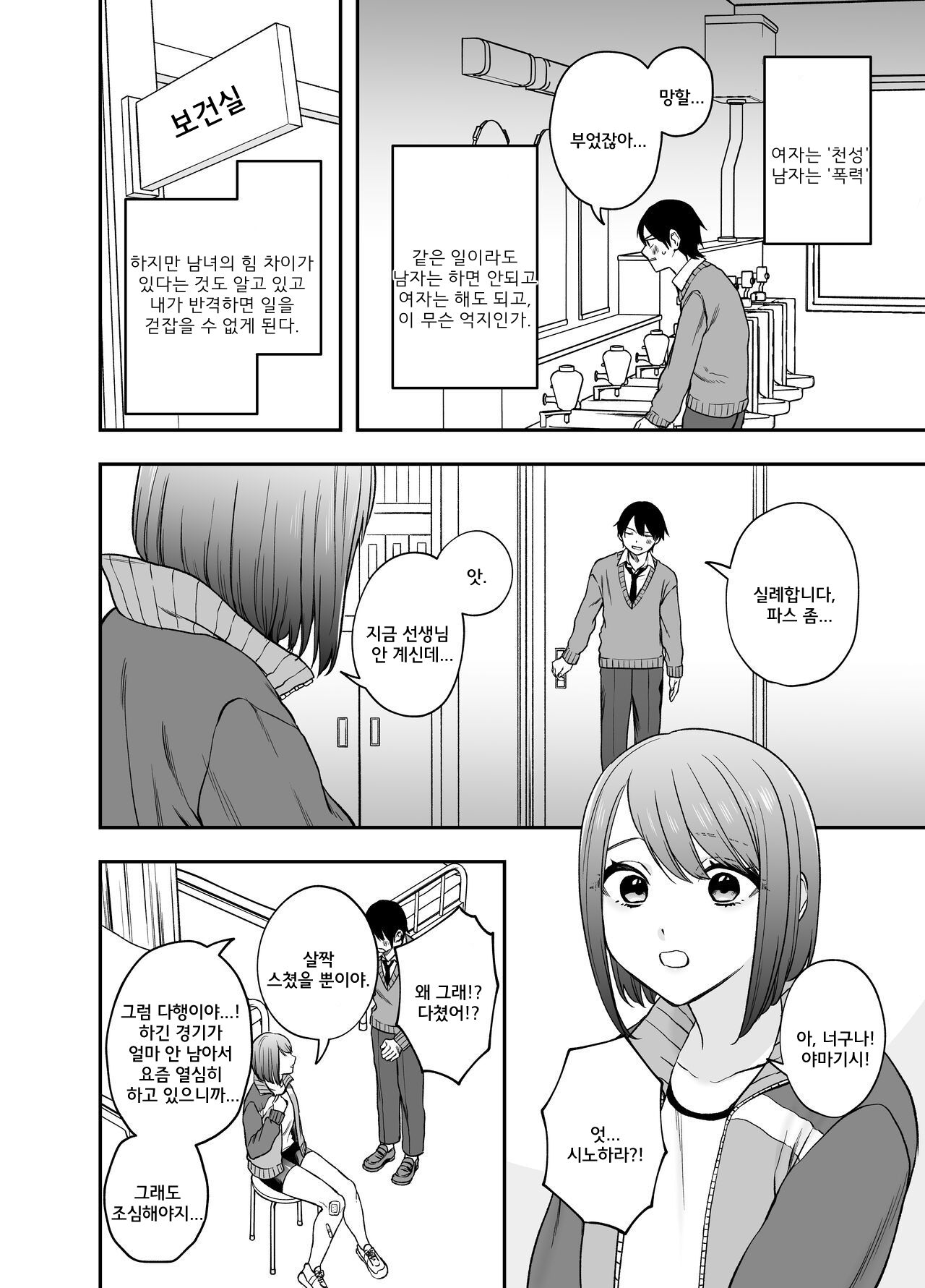 Tsundere Bouryoku Heroine o Shin no Bouryoku de Wakaraseru! page 6 full