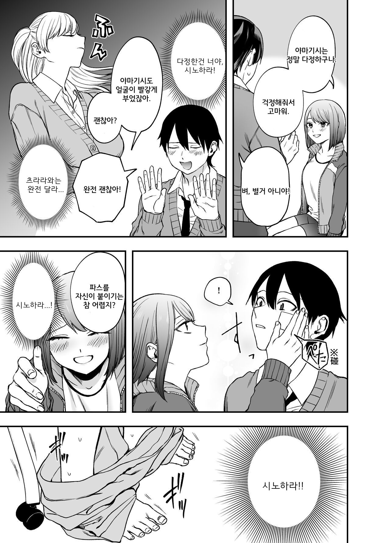 Tsundere Bouryoku Heroine o Shin no Bouryoku de Wakaraseru! page 7 full