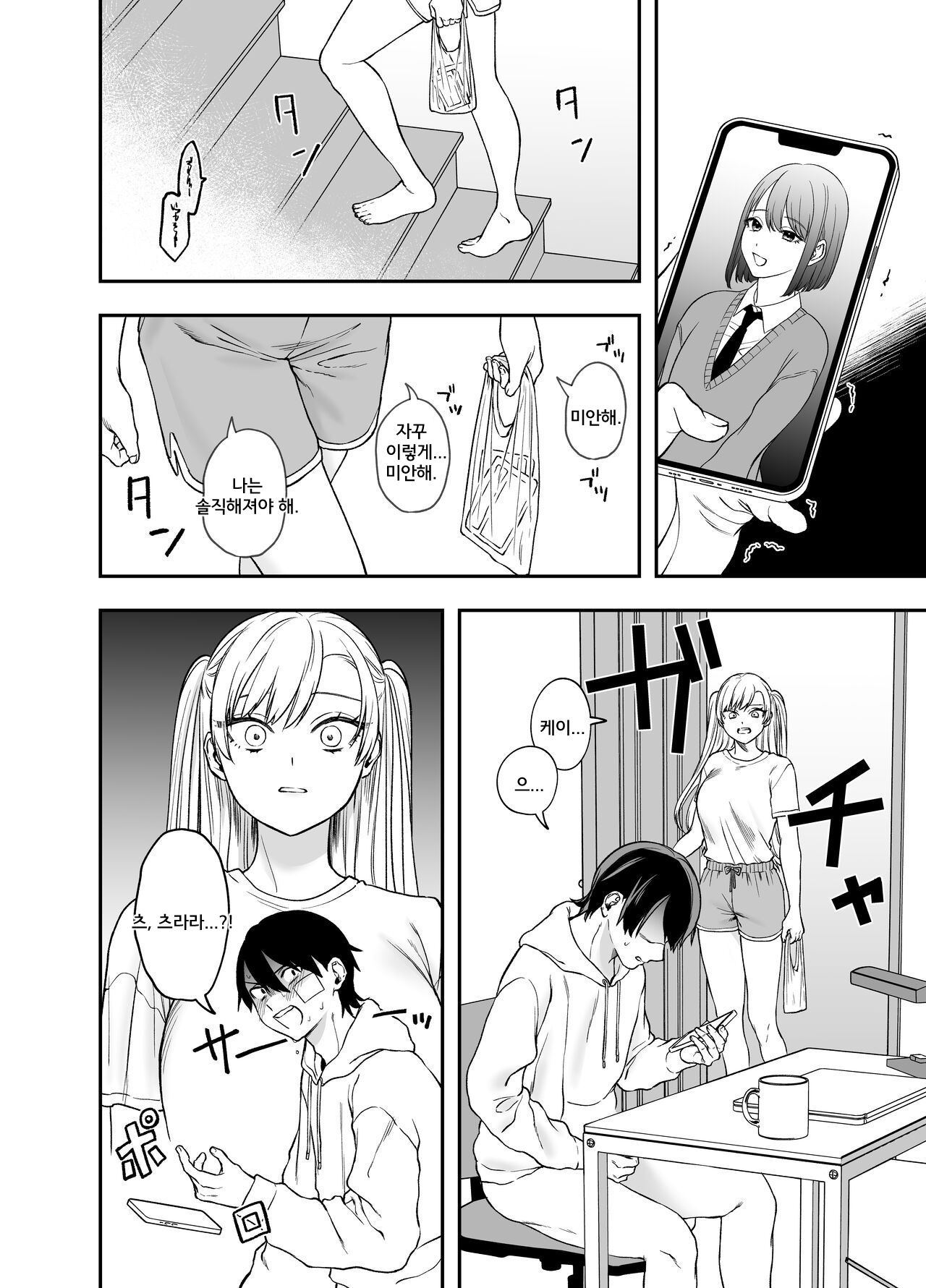 Tsundere Bouryoku Heroine o Shin no Bouryoku de Wakaraseru! page 8 full