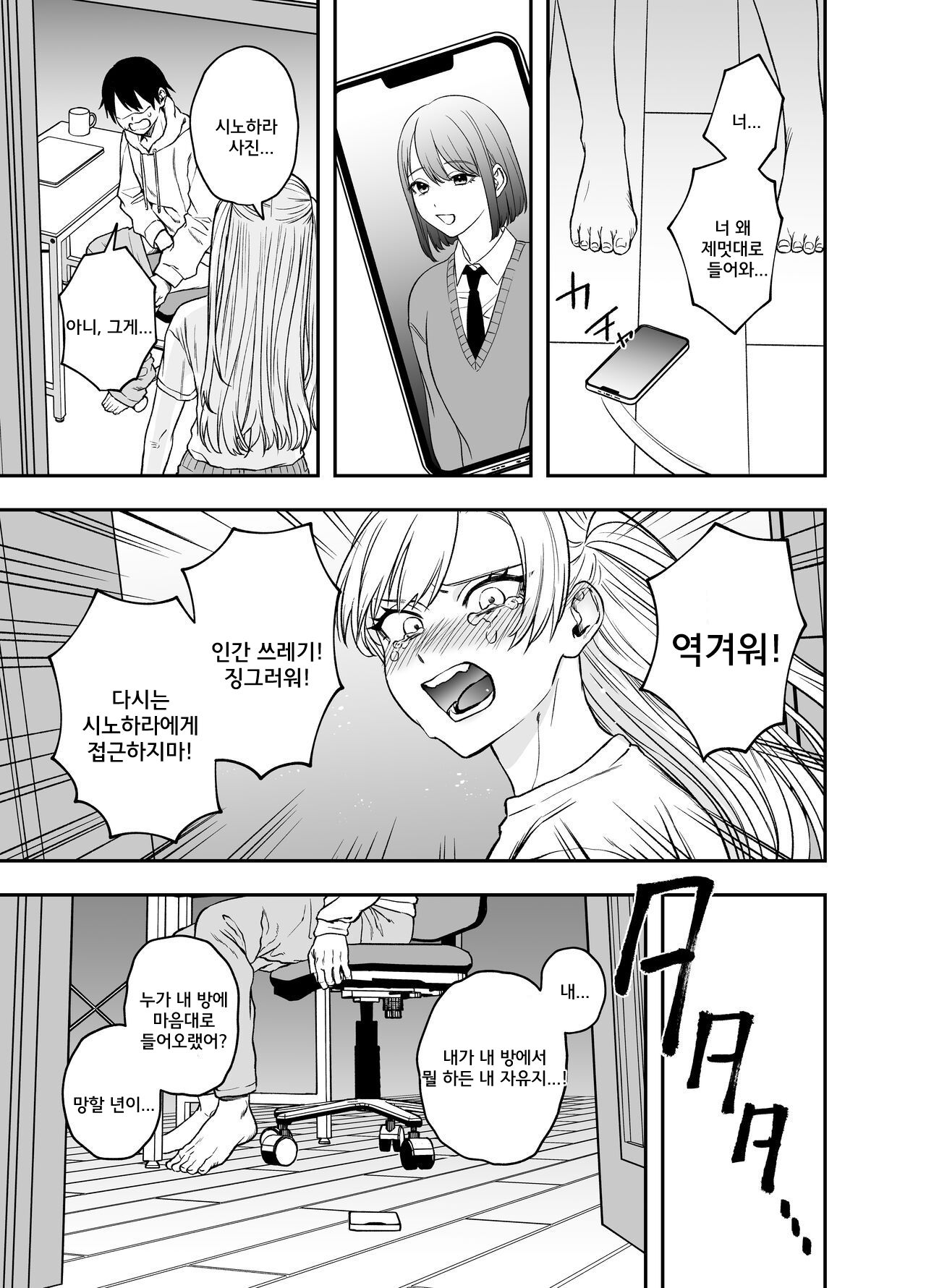 Tsundere Bouryoku Heroine o Shin no Bouryoku de Wakaraseru! page 9 full