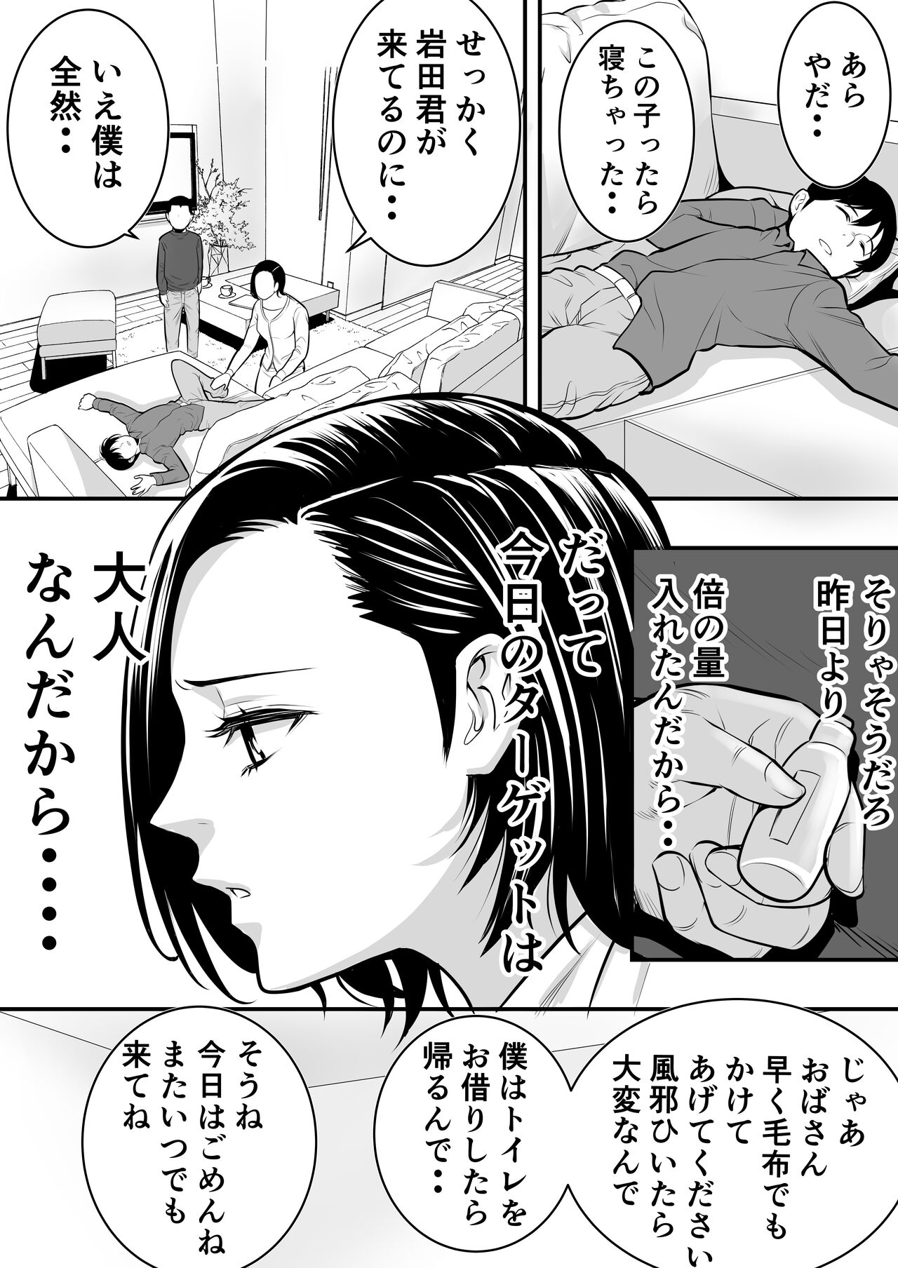 Hayami-kun no Okaa-san page 5 full