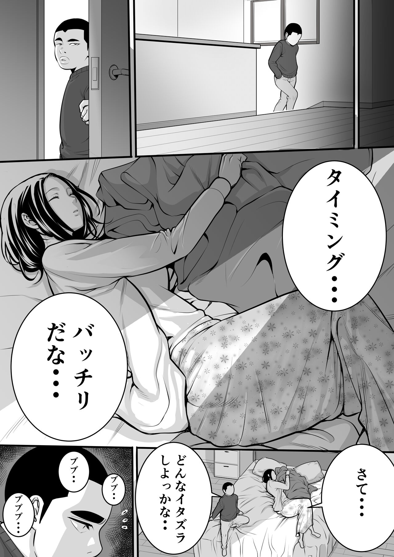 Hayami-kun no Okaa-san page 6 full