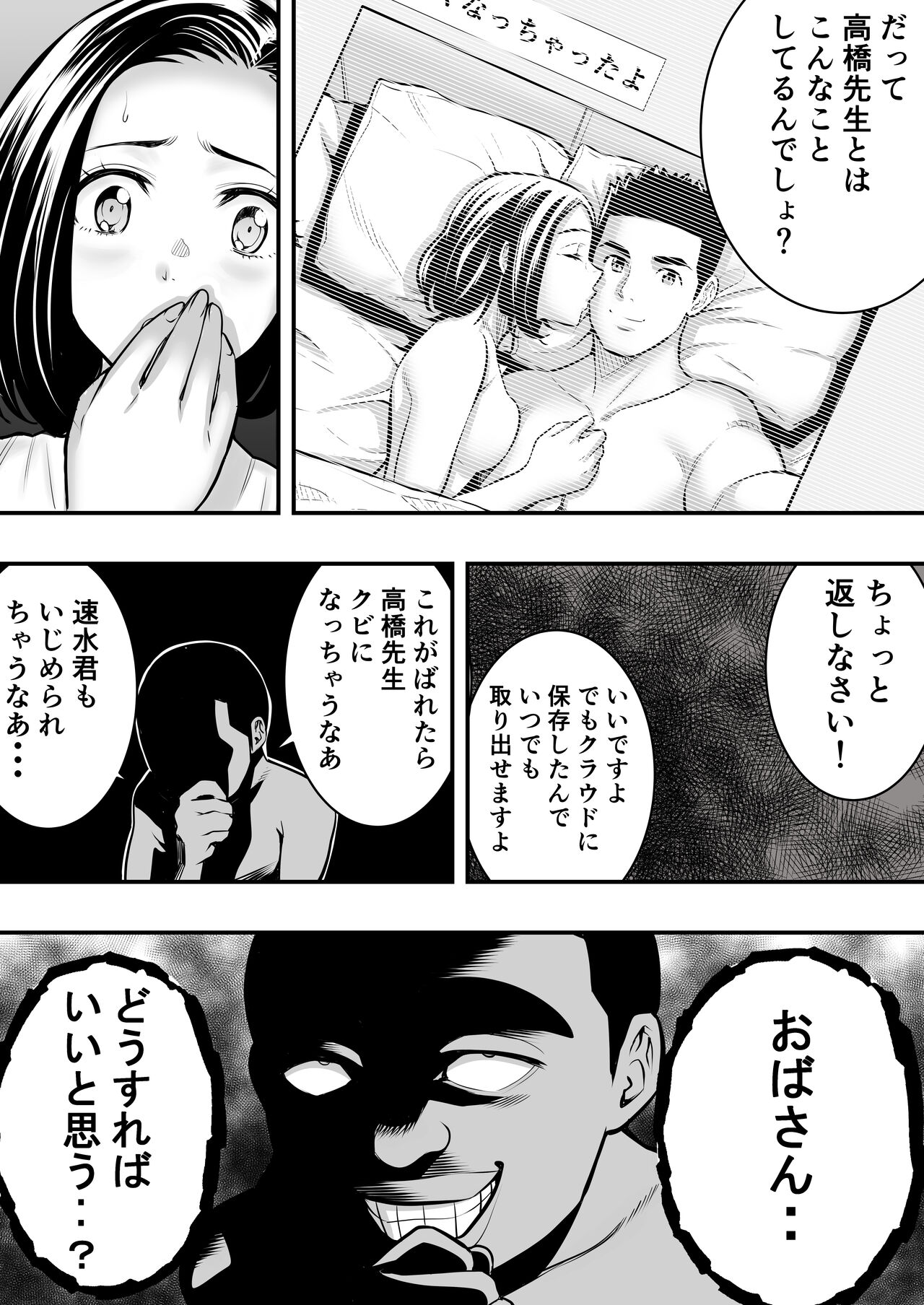 Hayami-kun no Okaa-san page 9 full
