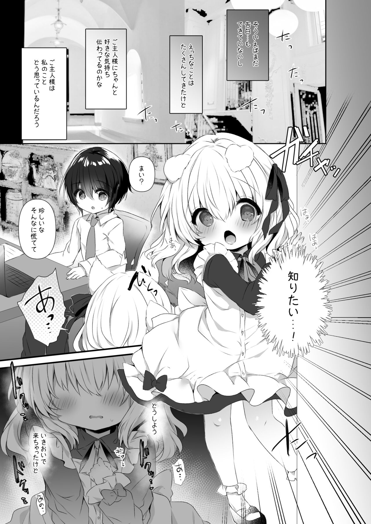 Inumimi Musume Choukyou Monogatari 4 page 5 full