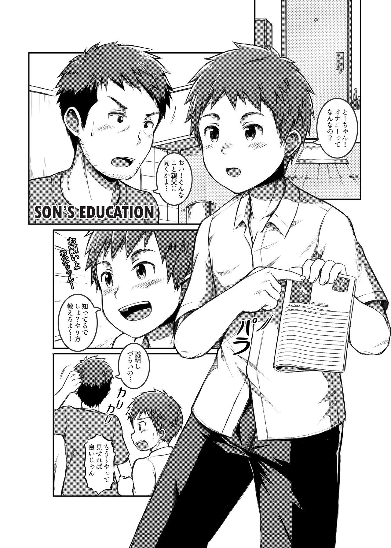 Musuko no Seikyouiku page 1 full