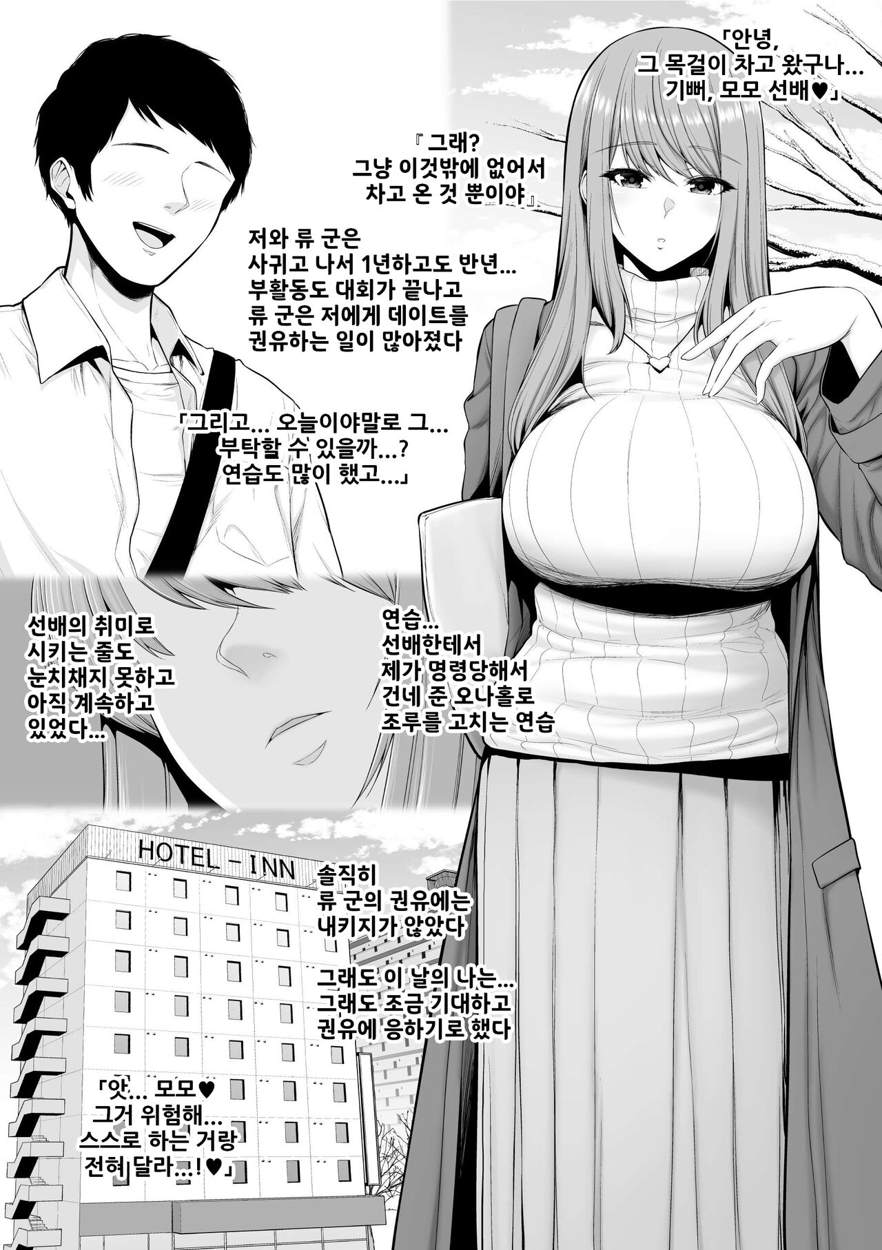 Zoku Zoku Zoku Toshiue Cheerleader no Kanojo o Senpai no Dekachin ni Netorareru | 속속속 연상 치어리더 여친이 선배 대물한테 네토라레당한다 page 2 full
