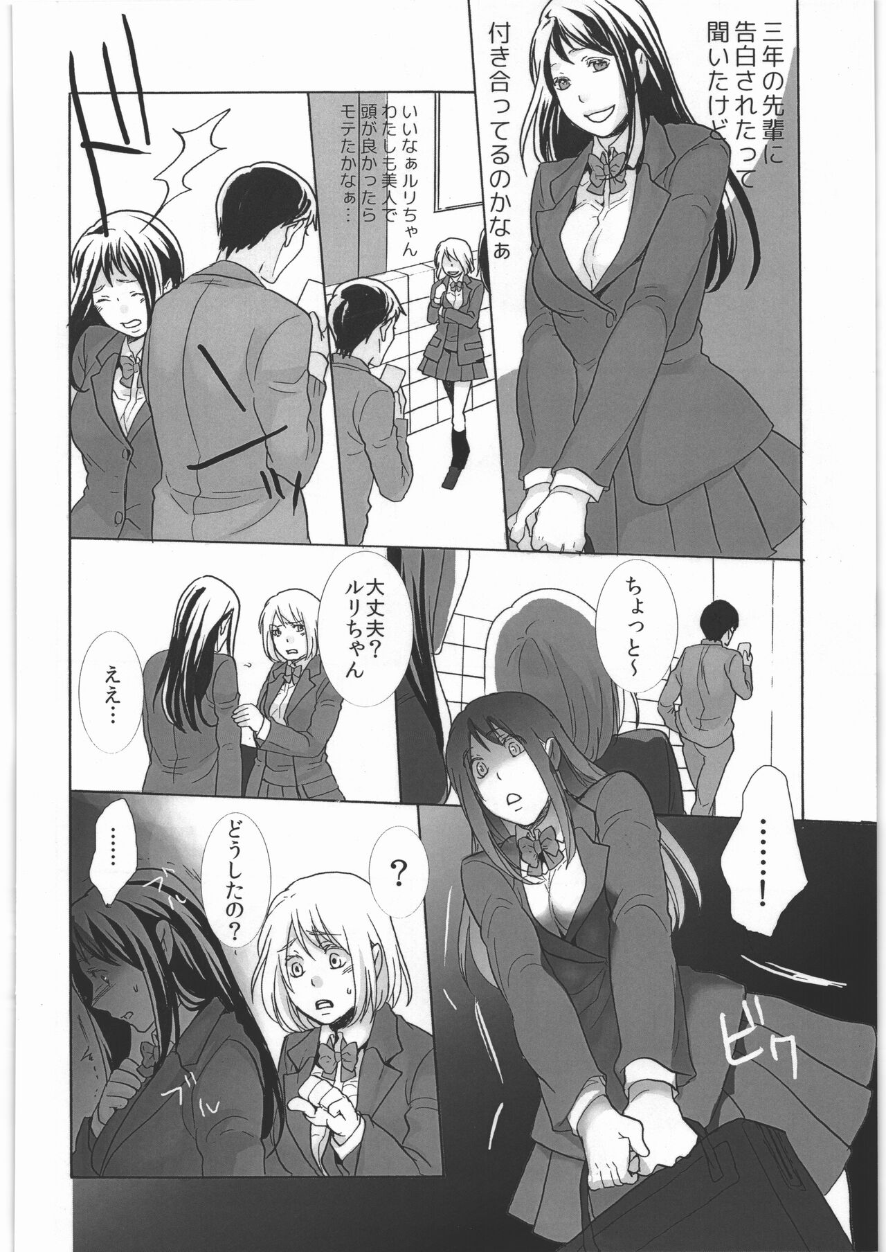 Koushuu Toile no Ejiki page 5 full