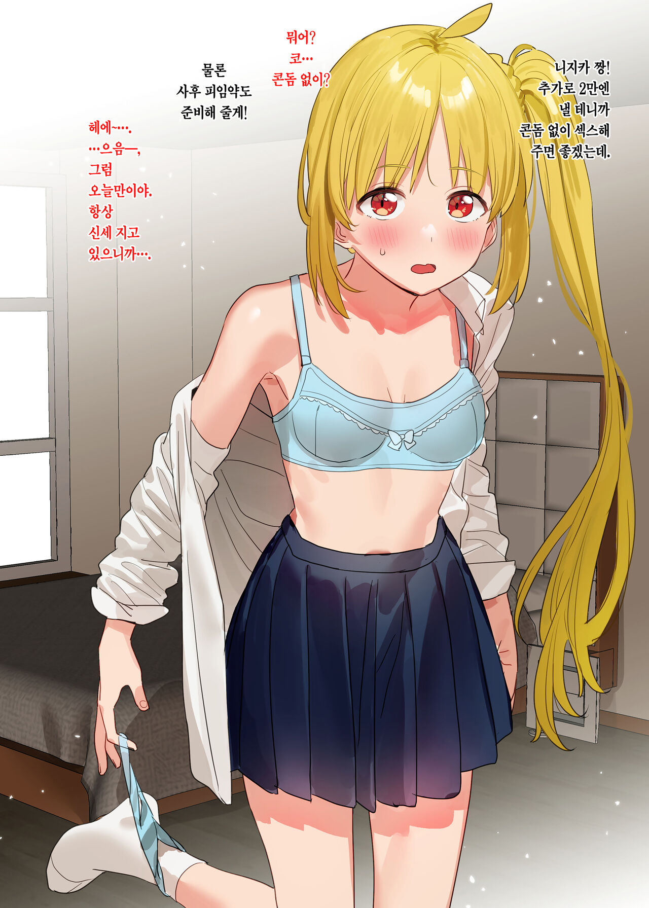 Nijika-chan | 니지카 짱 page 2 full