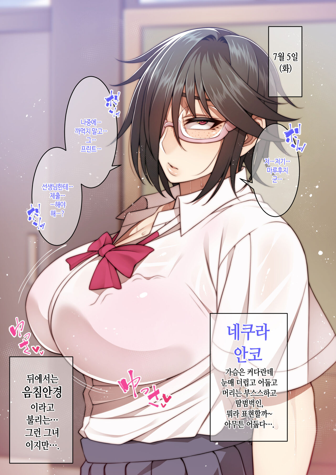 Tsugou no Ii Mesu-tachi | 만만한 암컷들 page 2 full