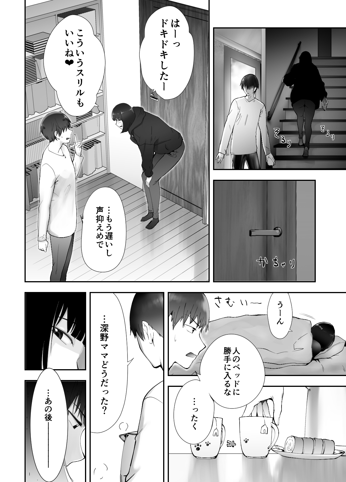 Osananajimi ga Mama to Yatte Imasu. 9 page 4 full