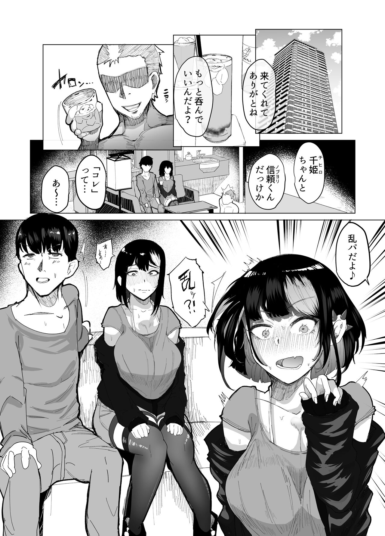 Suki na Joshi ga Pierce o Aketa. ~Ore no Aikata ga YariCir ni Otosare... Kawatte Itte Shimau...~ page 3 full