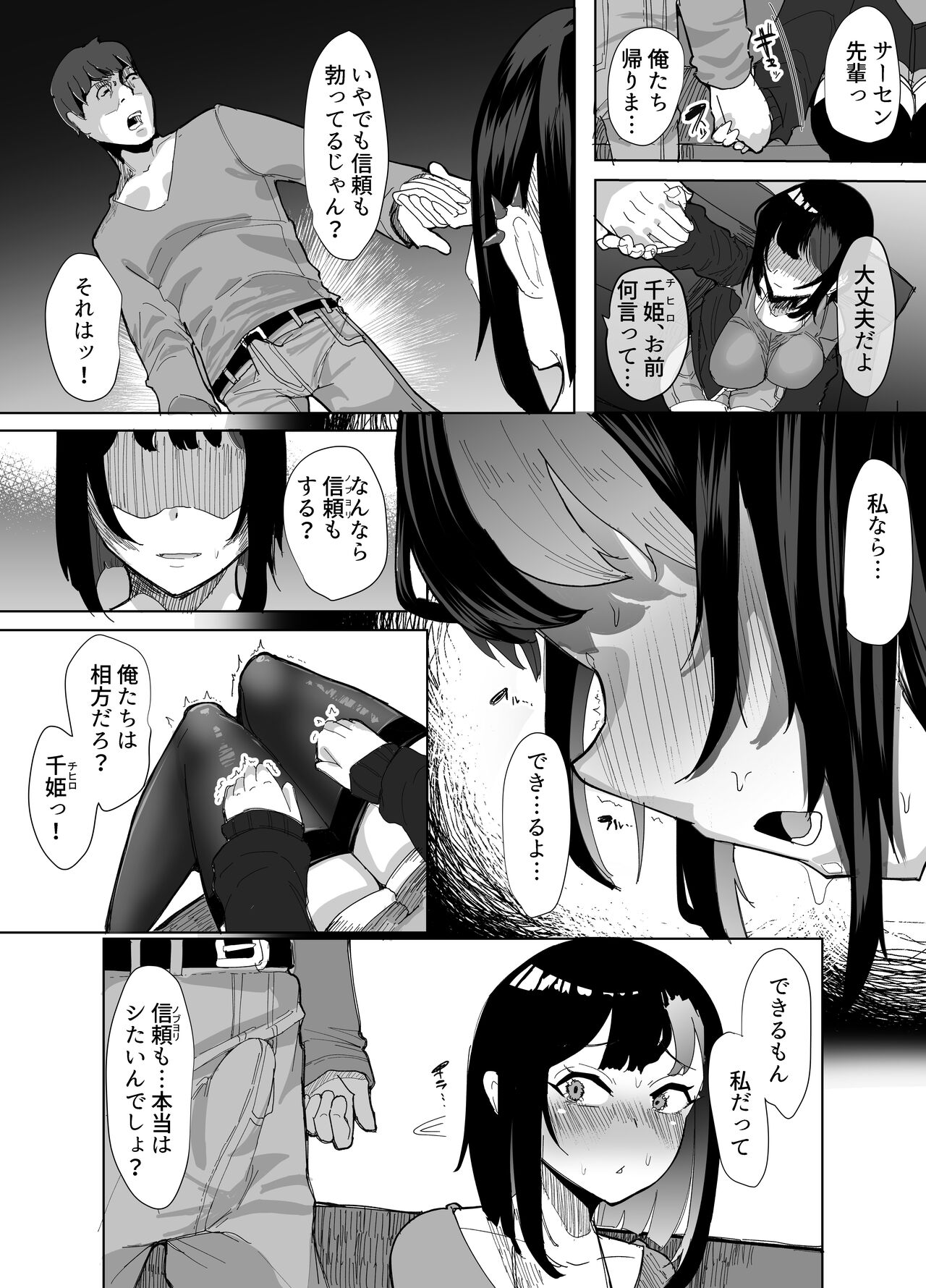 Suki na Joshi ga Pierce o Aketa. ~Ore no Aikata ga YariCir ni Otosare... Kawatte Itte Shimau...~ page 9 full