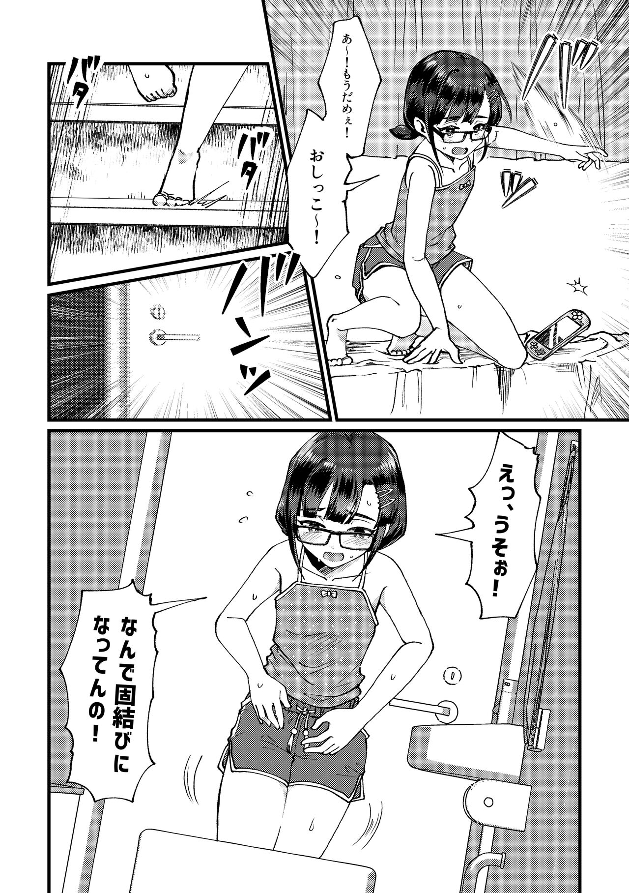 GOGO Oshigama Dash 2 page 3 full