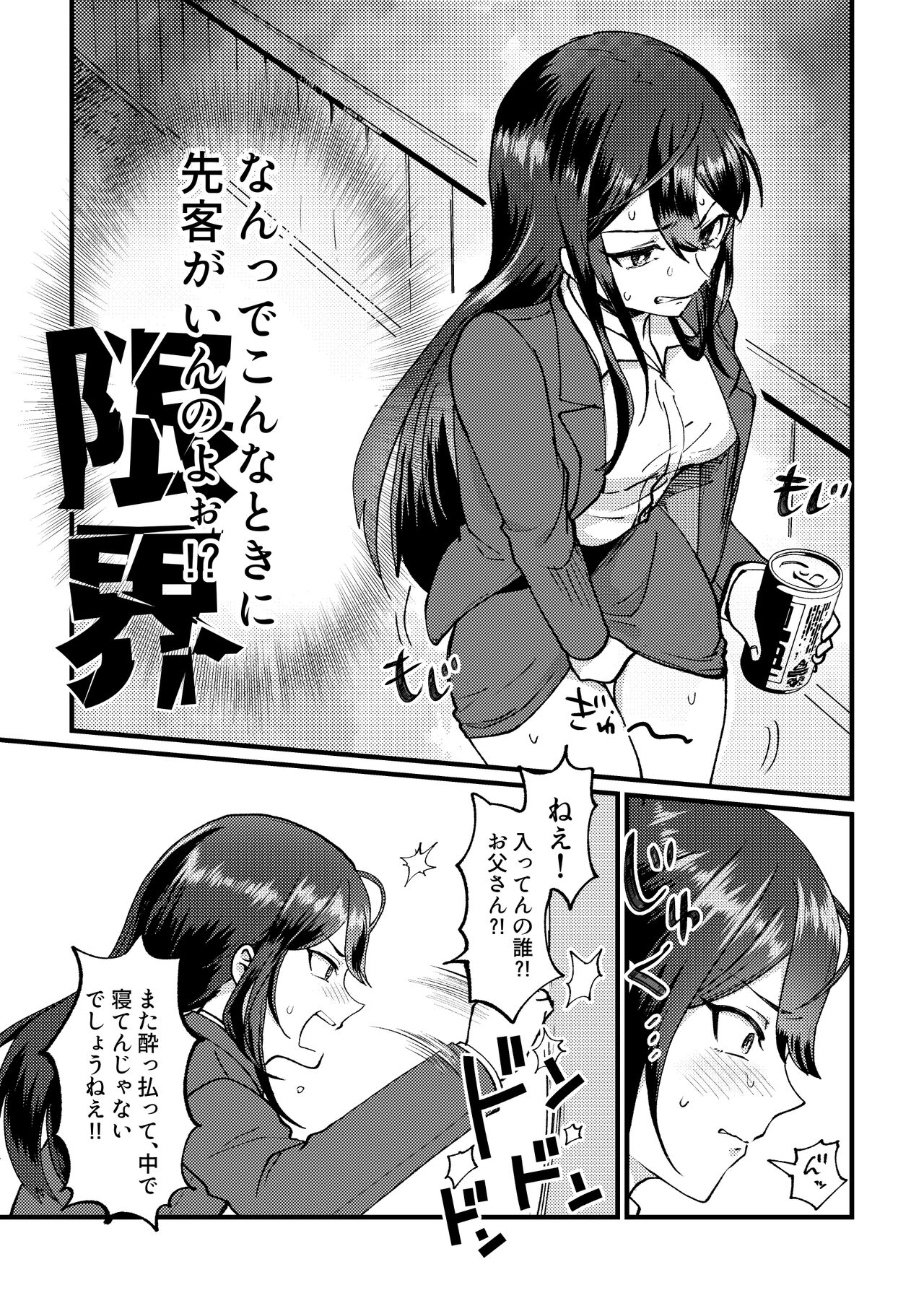 GOGO Oshigama Dash 2 page 8 full