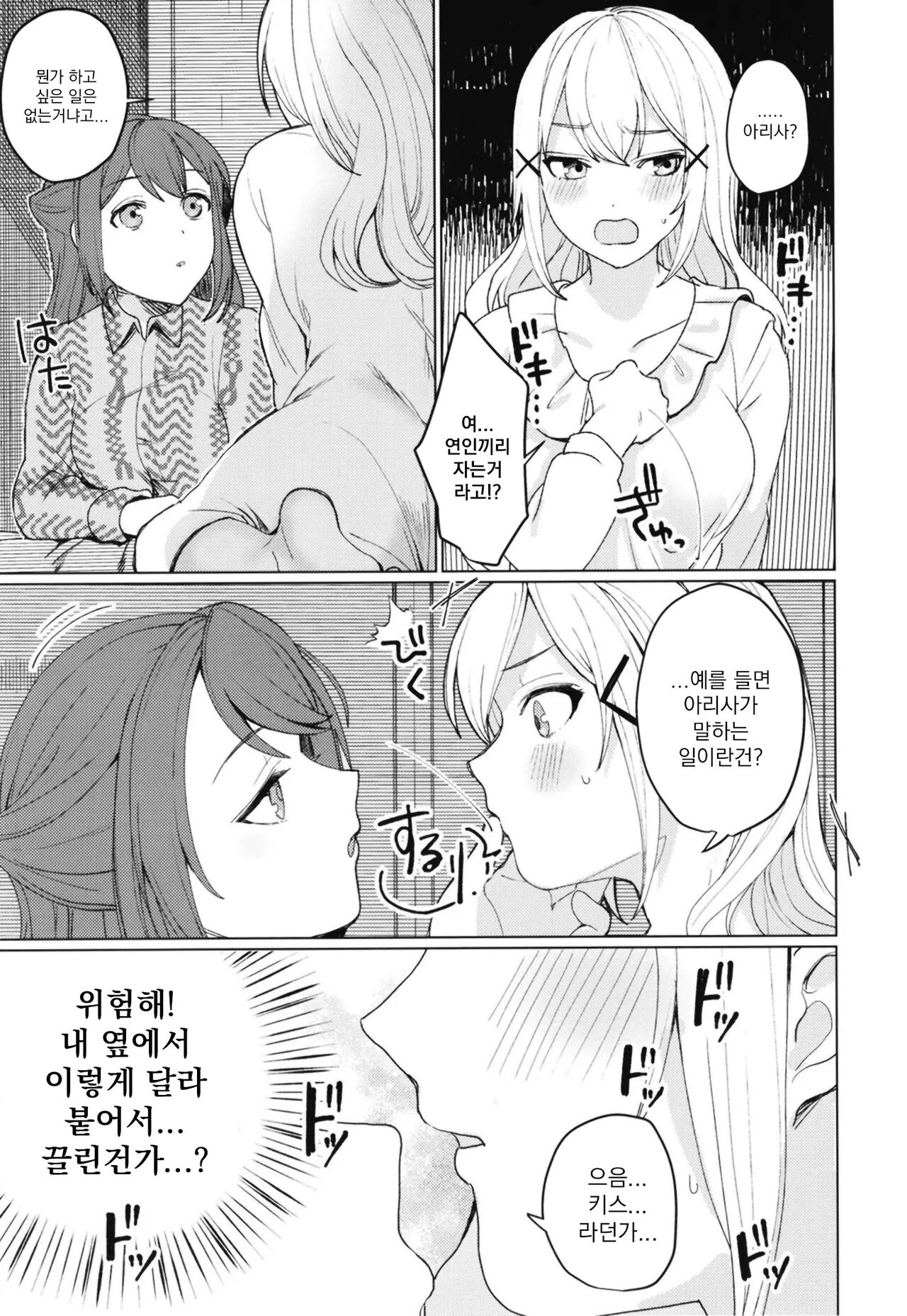 Kimi to KiraKira | 너와 반짝반짝 page 10 full