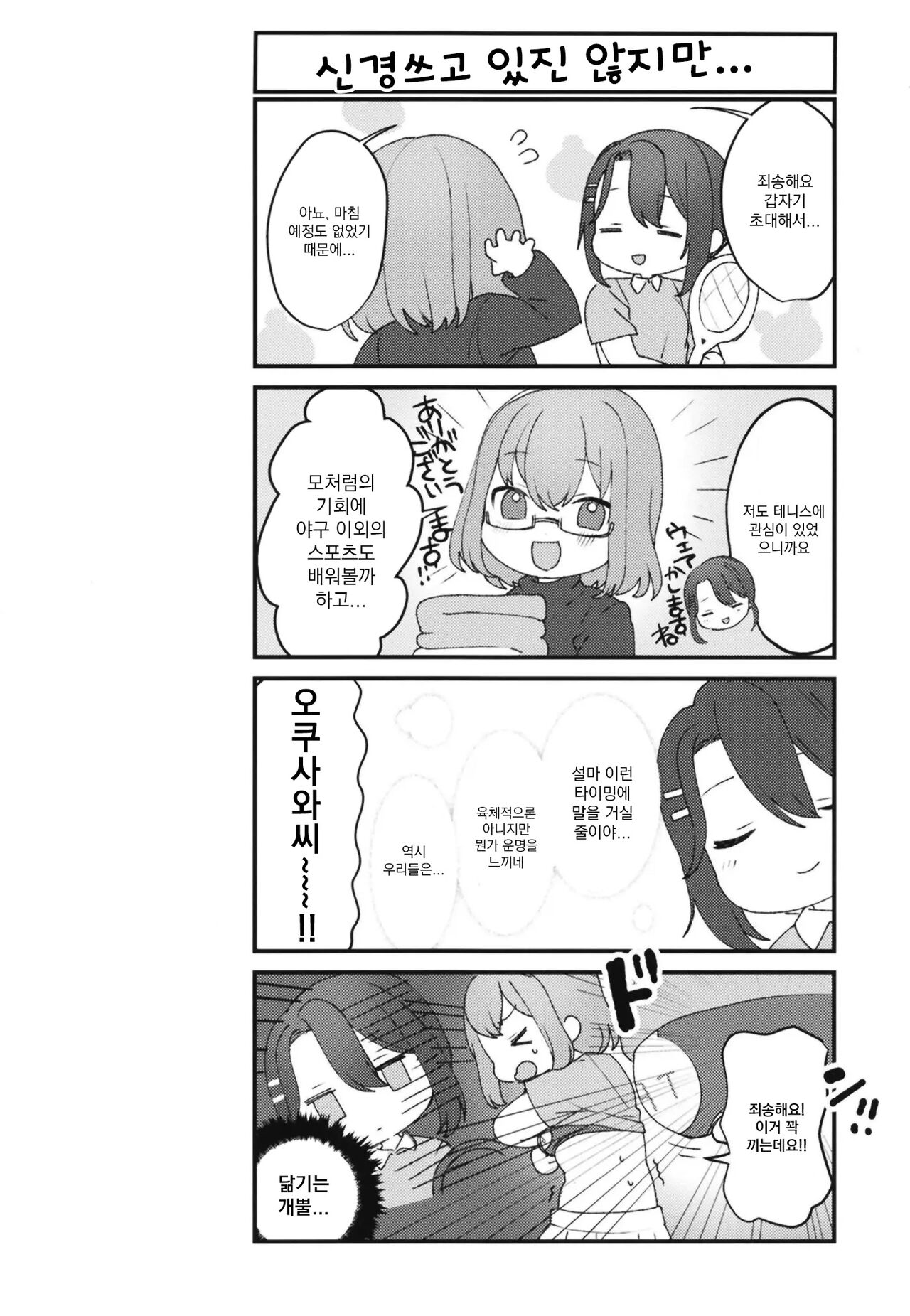 Kimi to KiraKira | 너와 반짝반짝 page 3 full