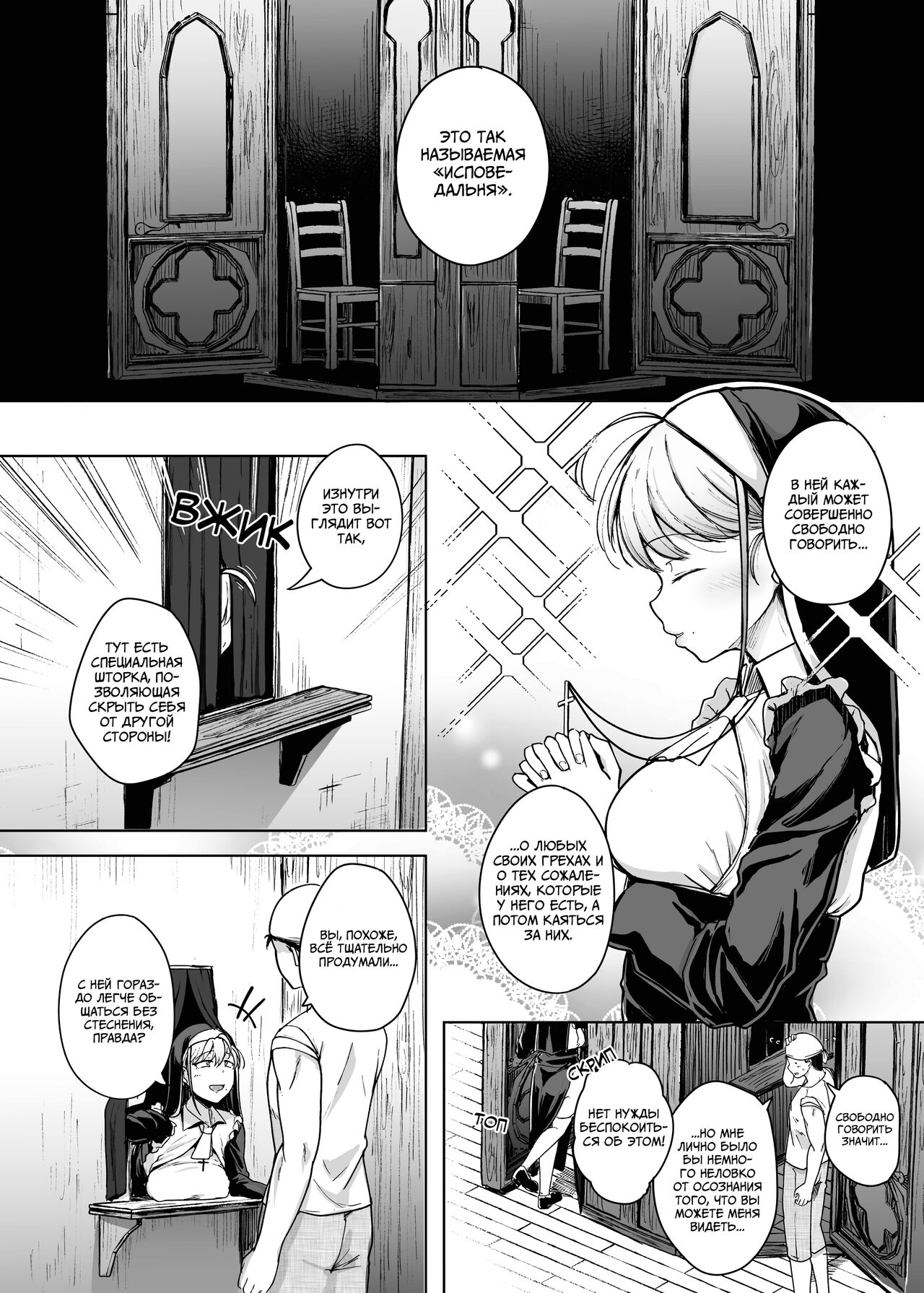 Zange Ana | Дыра для исповеданий - часть 1 - Page 4 - IMHentai