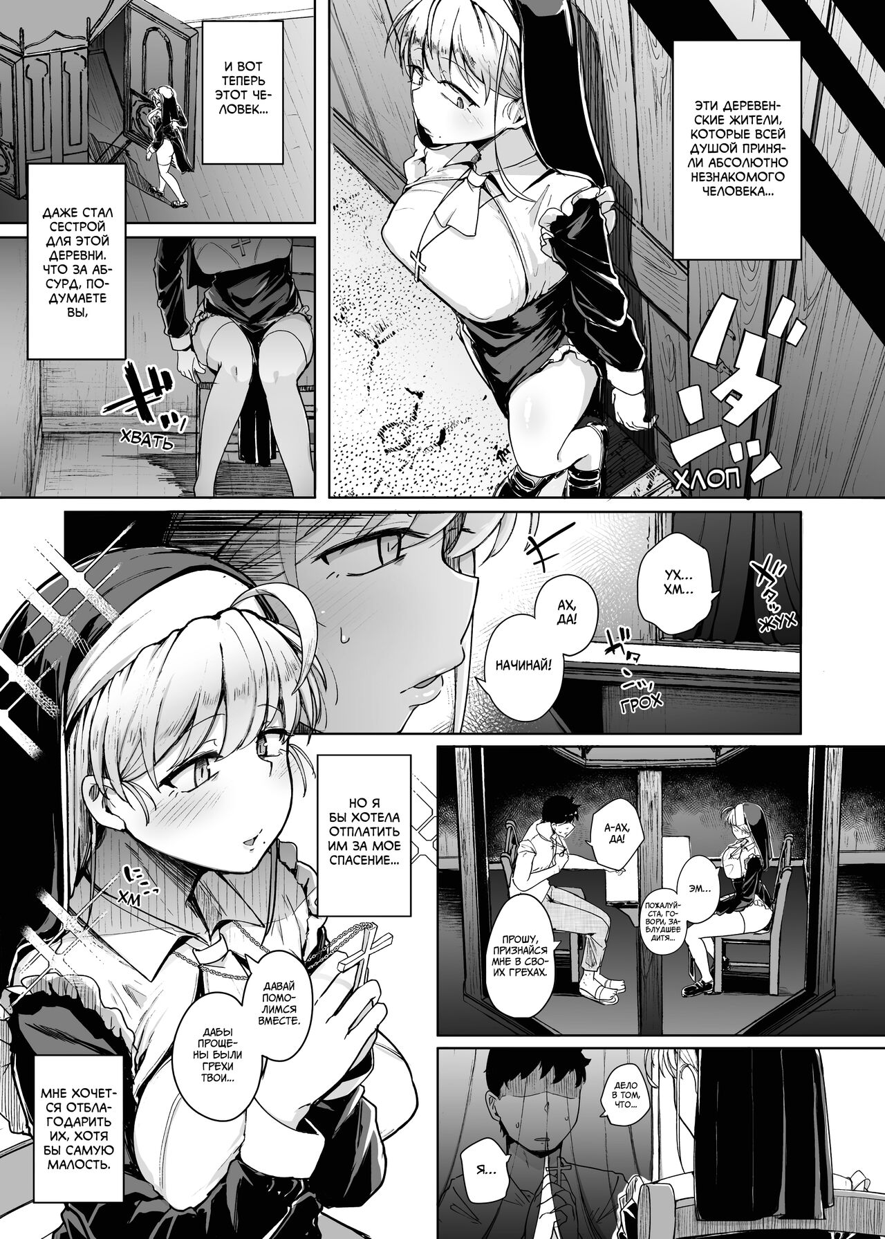 Zange Ana | Дыра для исповеданий - часть 1 page 9 full
