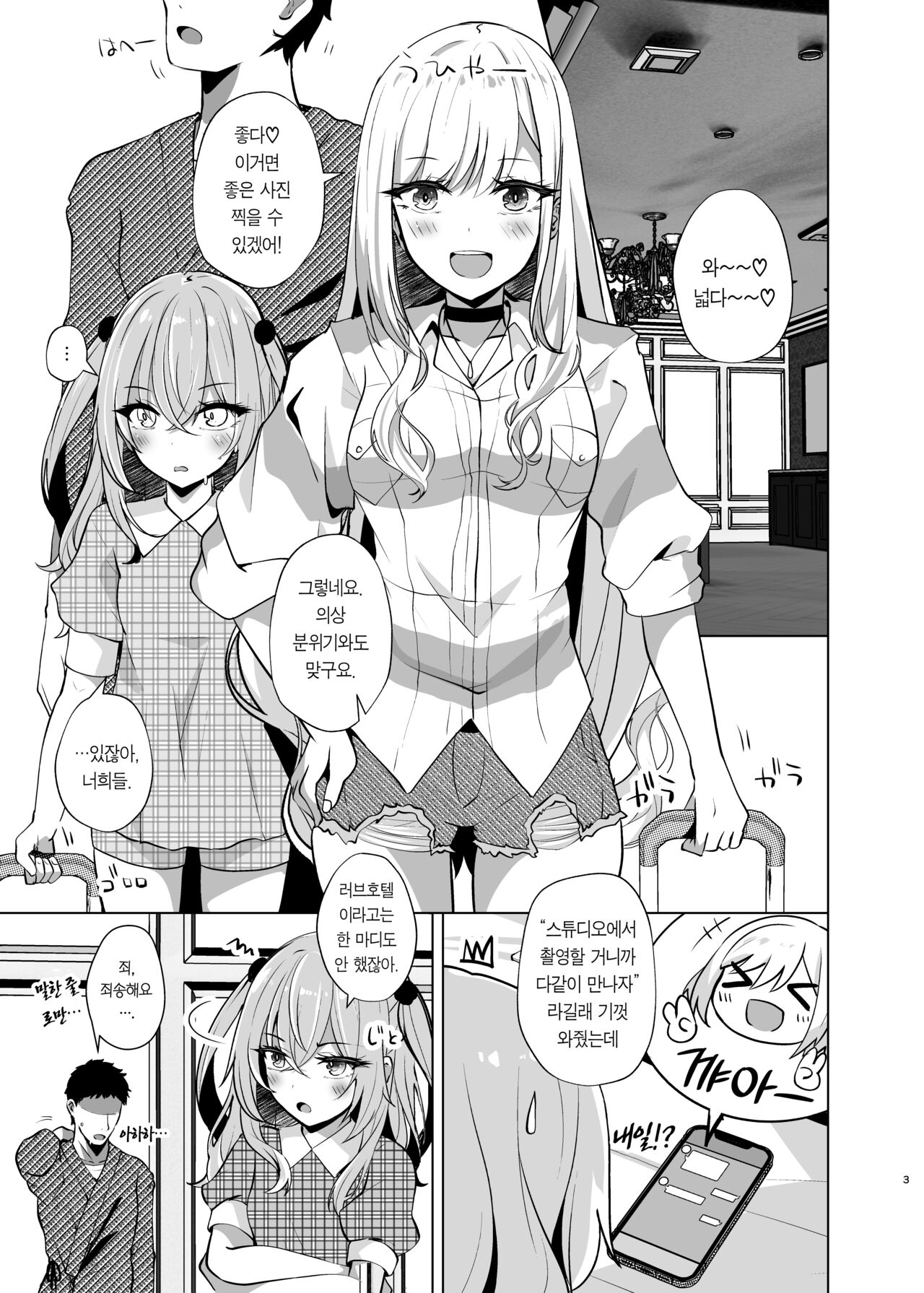 Hokomi 0 Yen Layer Futari Tsukiai | 호텔비 0엔 코스어 2명 포함 page 2 full