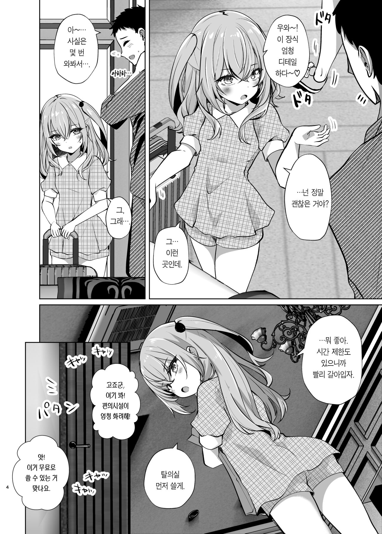 Hokomi 0 Yen Layer Futari Tsukiai | 호텔비 0엔 코스어 2명 포함 page 3 full