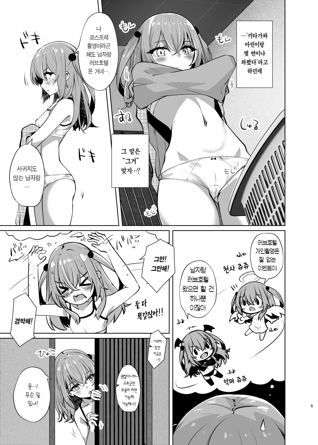 Hokomi 0 Yen Layer Futari Tsukiai | 호텔비 0엔 코스어 2명 포함 page 4 full