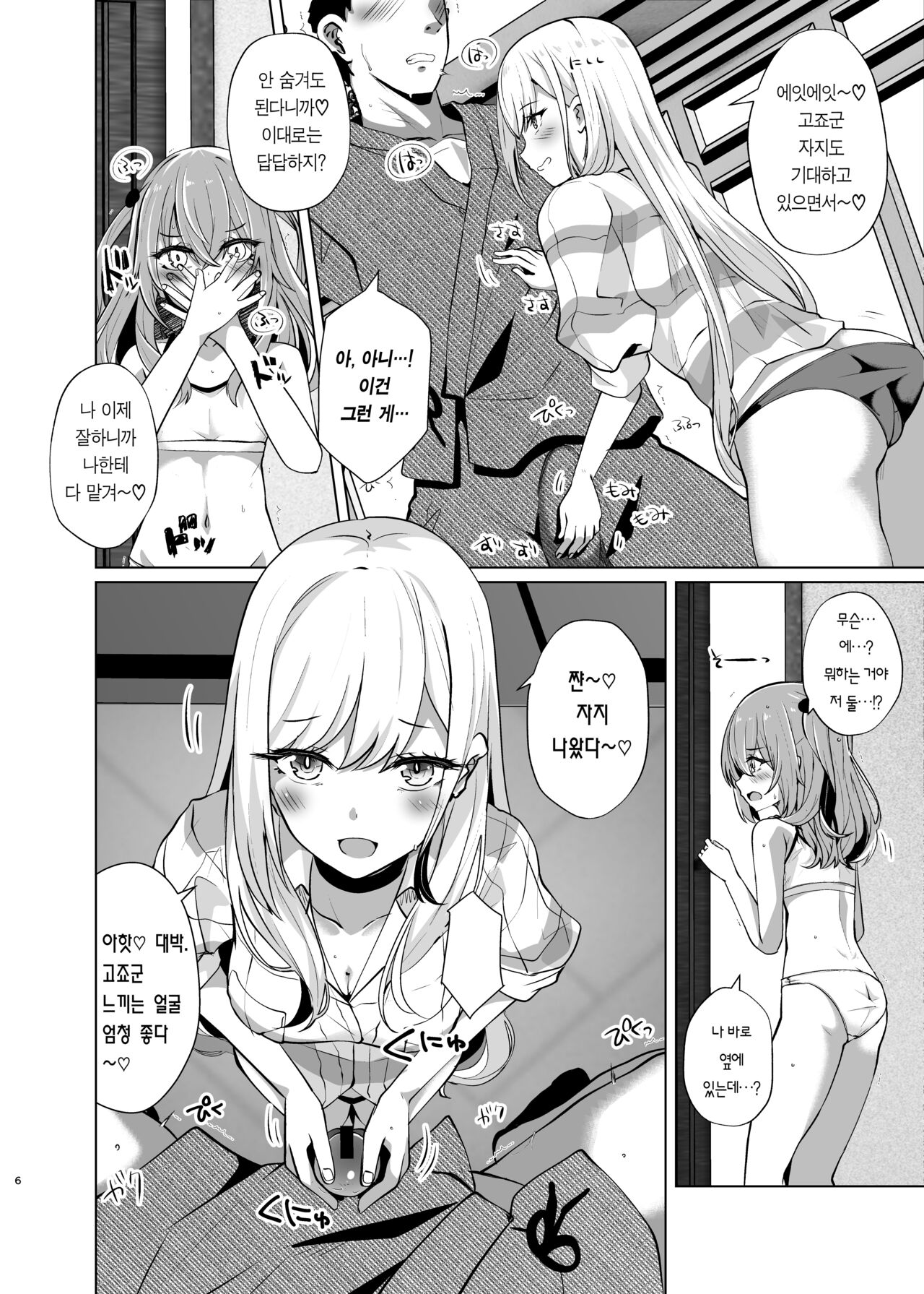Hokomi 0 Yen Layer Futari Tsukiai | 호텔비 0엔 코스어 2명 포함 page 5 full