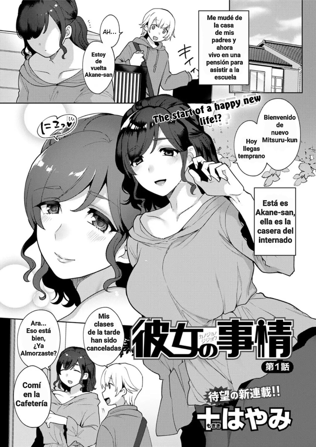 Kanojo no Jijou page 1 full