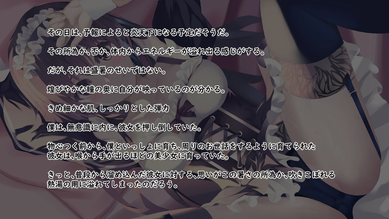 美少女メイドとイチャイチャラブラブ page 2 full