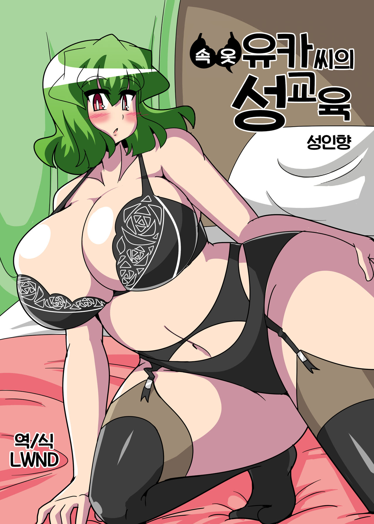 Shitagi Yuuka-san no Seikyouiku page 1 full