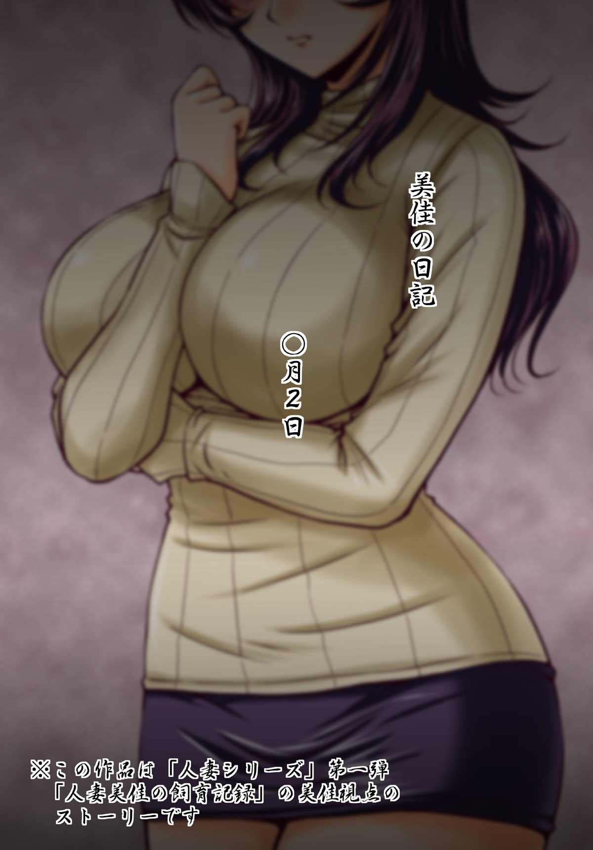 Hitozuma Series  Hitozuma Mika no Choukyou Nikki Yokkyuu Fuman no Hitozuma ga Ochiteiku... page 2 full