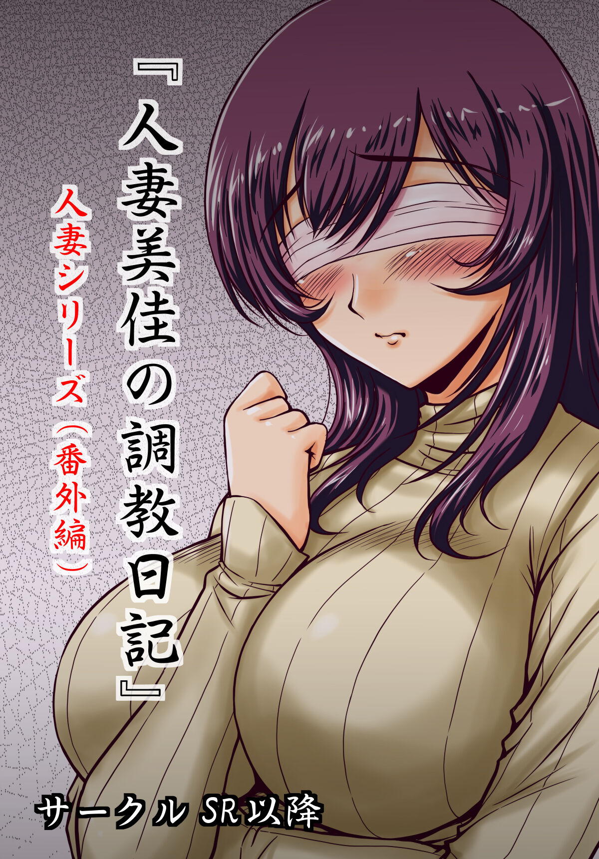 Hitozuma Series  Hitozuma Mika no Choukyou Nikki Yokkyuu Fuman no Hitozuma ga Ochiteiku... page 8 full