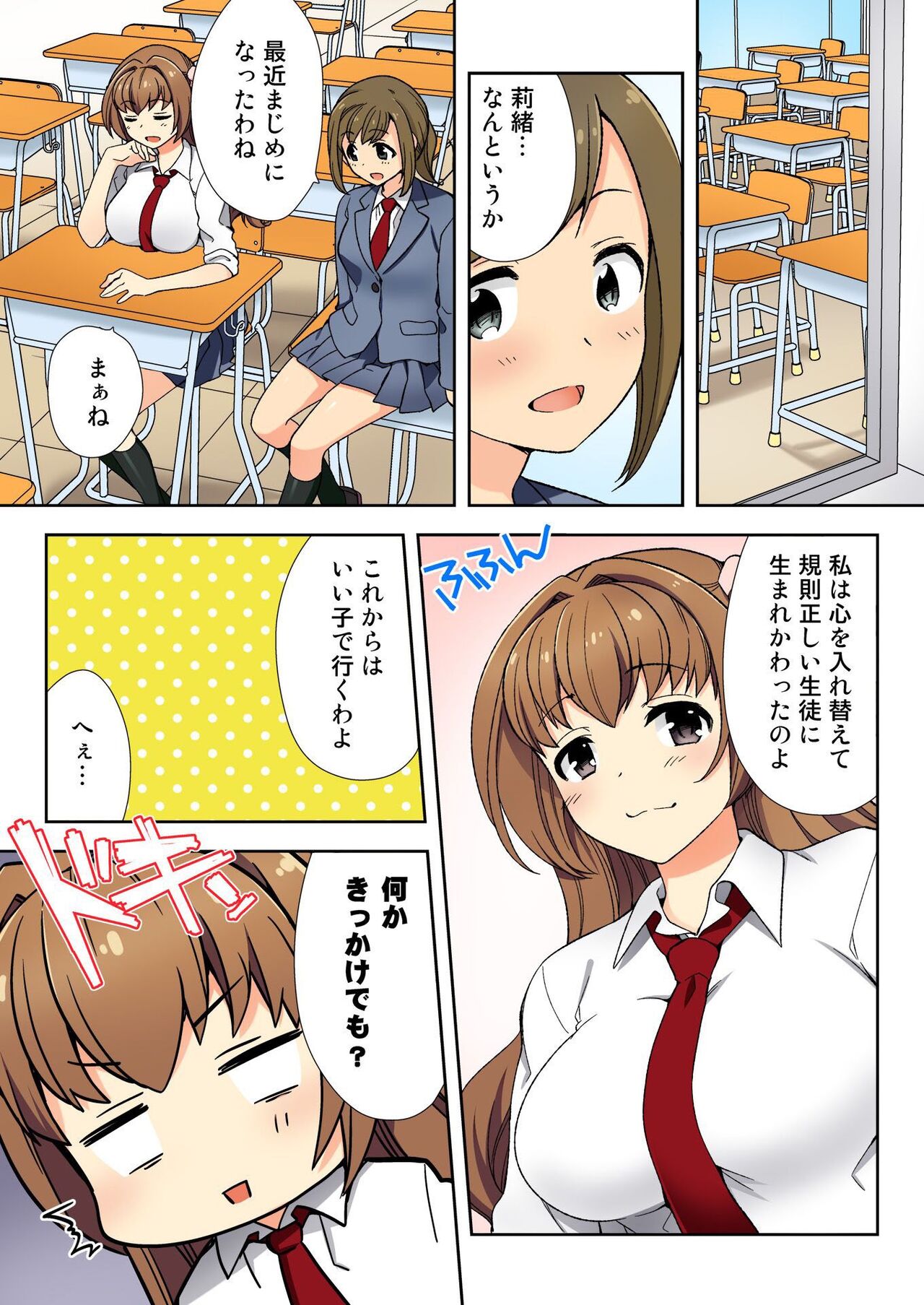 Namaiki Seito no Shitsuke Kata Sawaranaide… Kanjisugichau! page 10 full