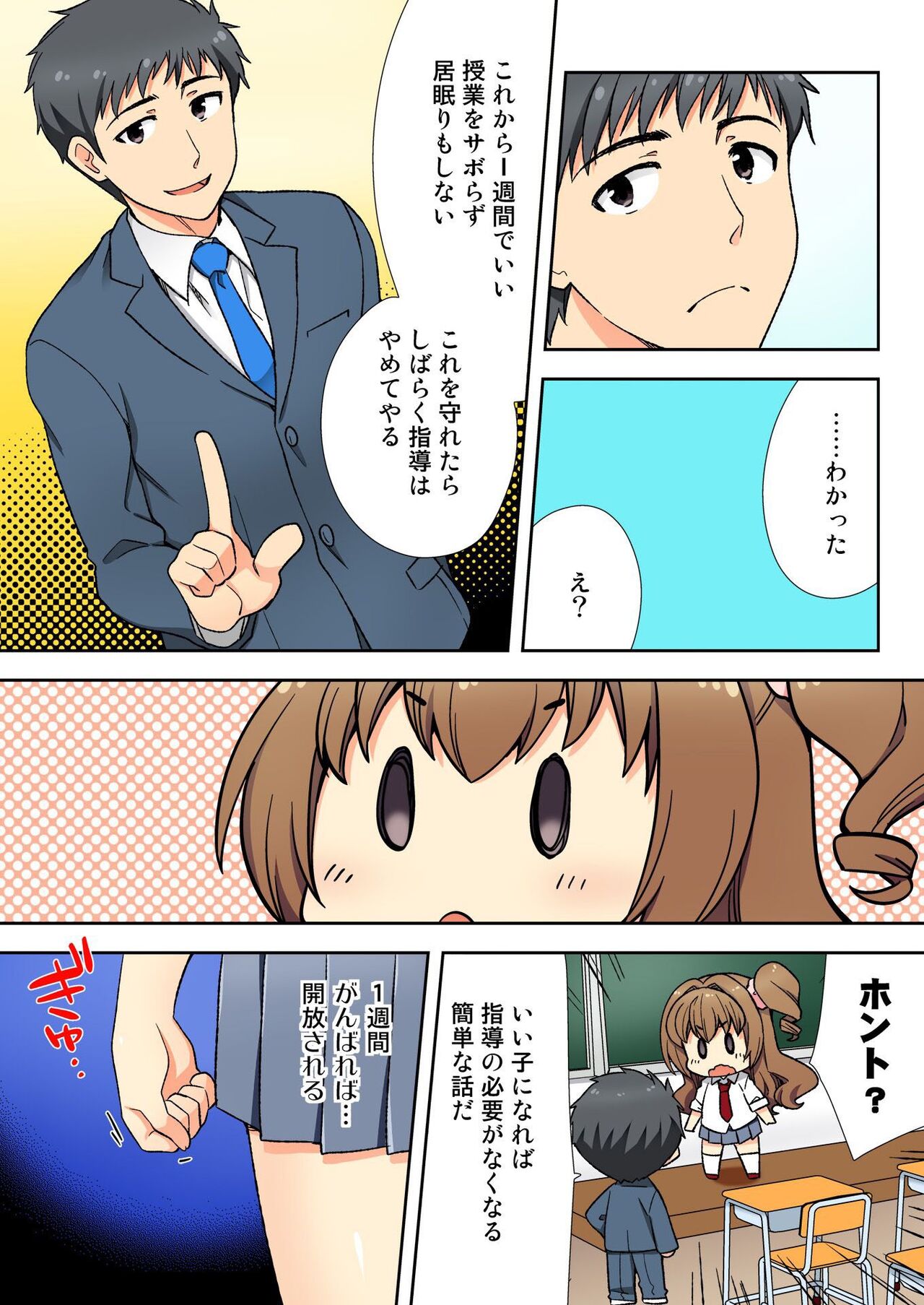 Namaiki Seito no Shitsuke Kata Sawaranaide… Kanjisugichau! page 6 full