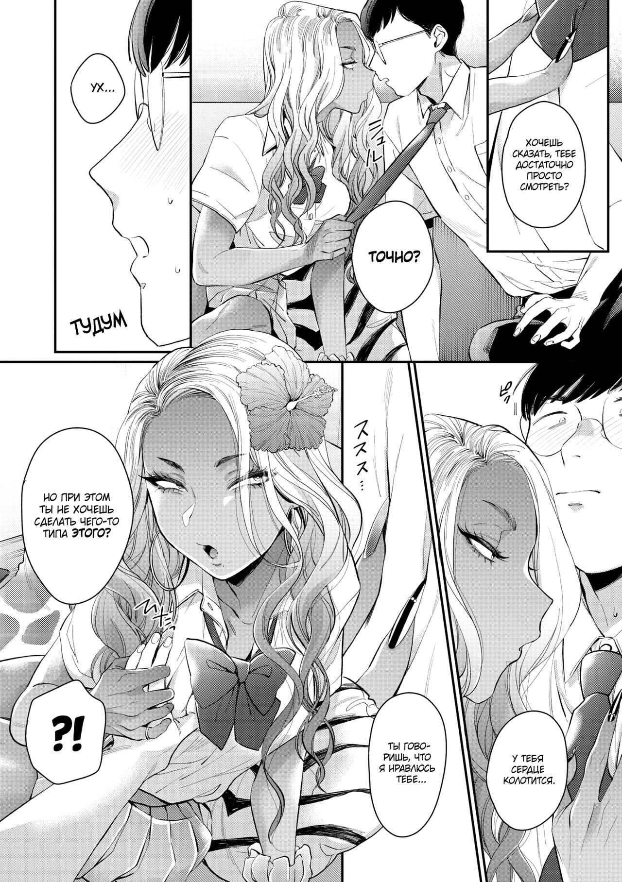 Oohata-san wa Risou no Gyaru | Оохата-сан - гяру моей мечты page 10 full