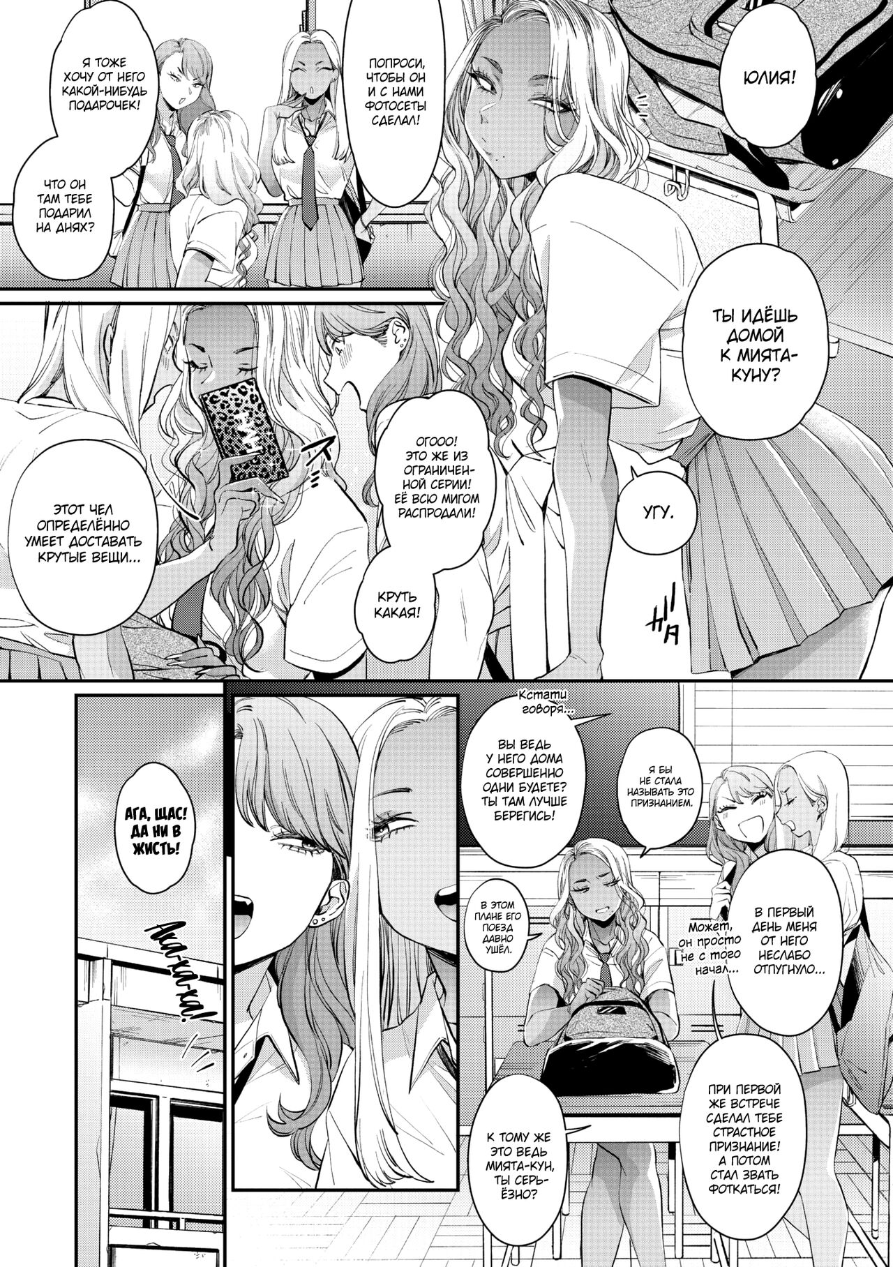 Oohata-san wa Risou no Gyaru | Оохата-сан - гяру моей мечты page 3 full