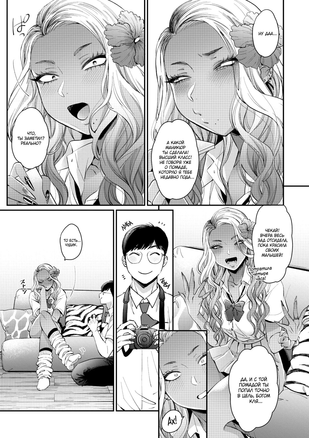 Oohata-san wa Risou no Gyaru | Оохата-сан - гяру моей мечты page 5 full