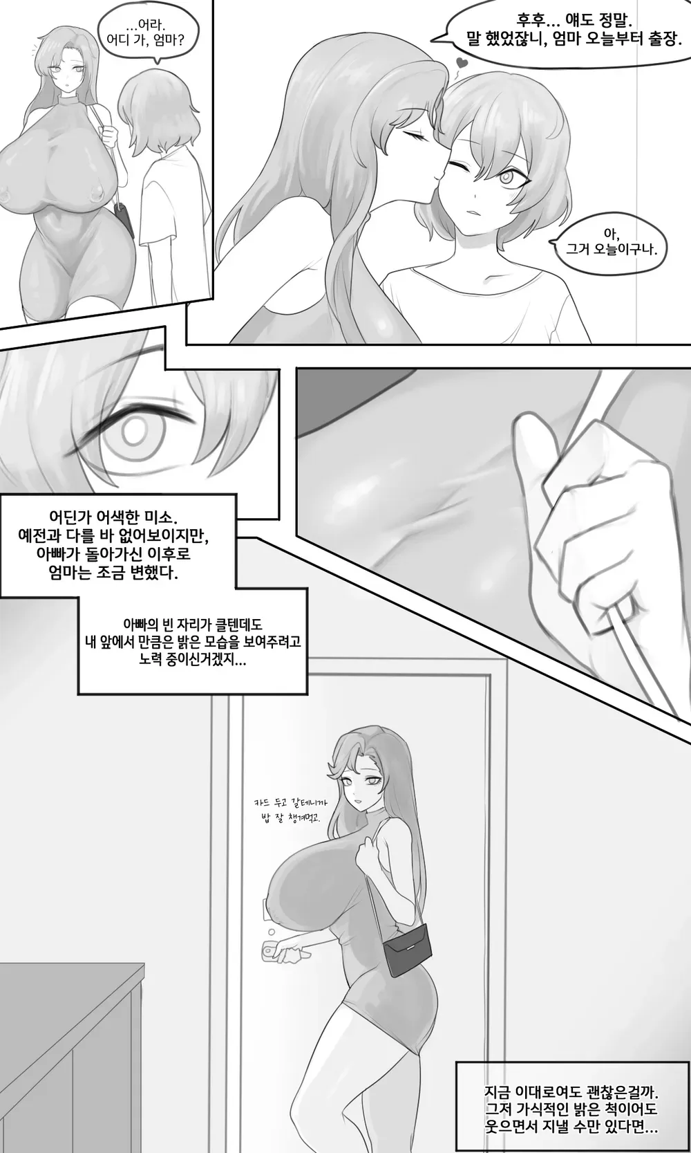 Ntr만화 mtr! R18 page 1 full