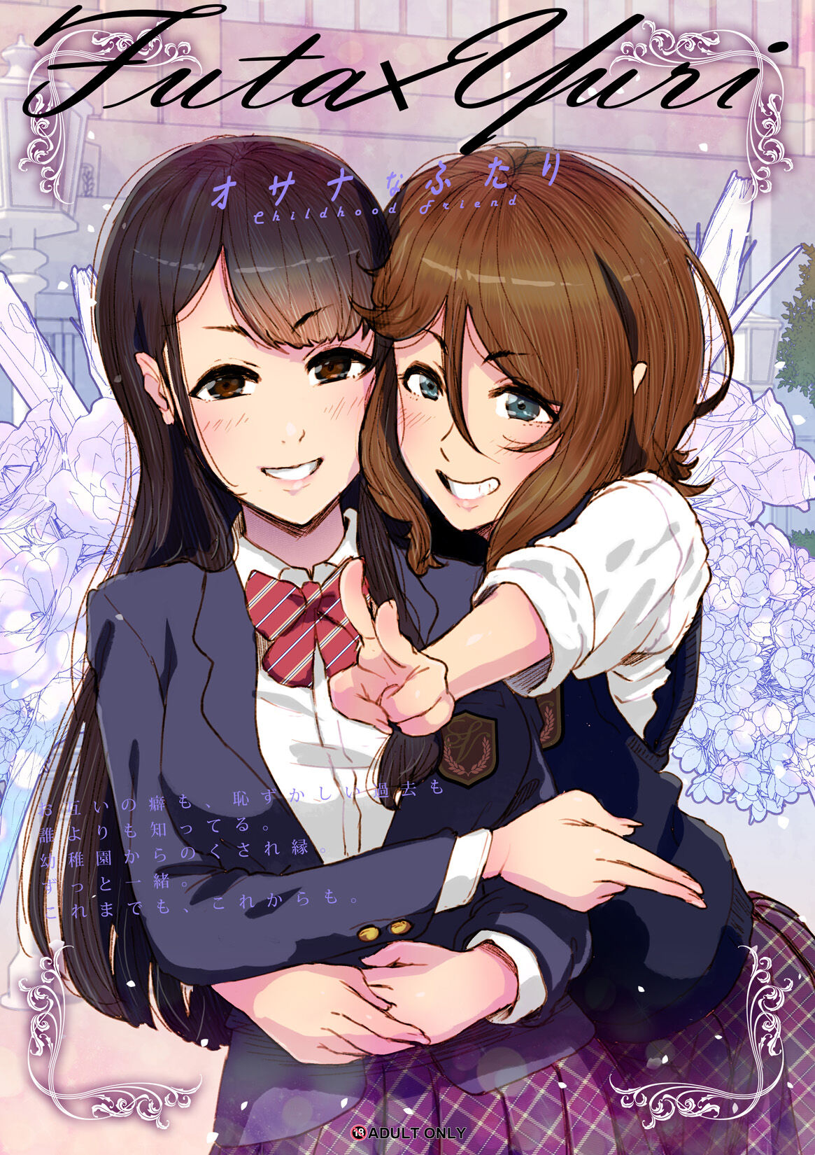Futa x Yuri ～Childhood Friend～ page 1 full
