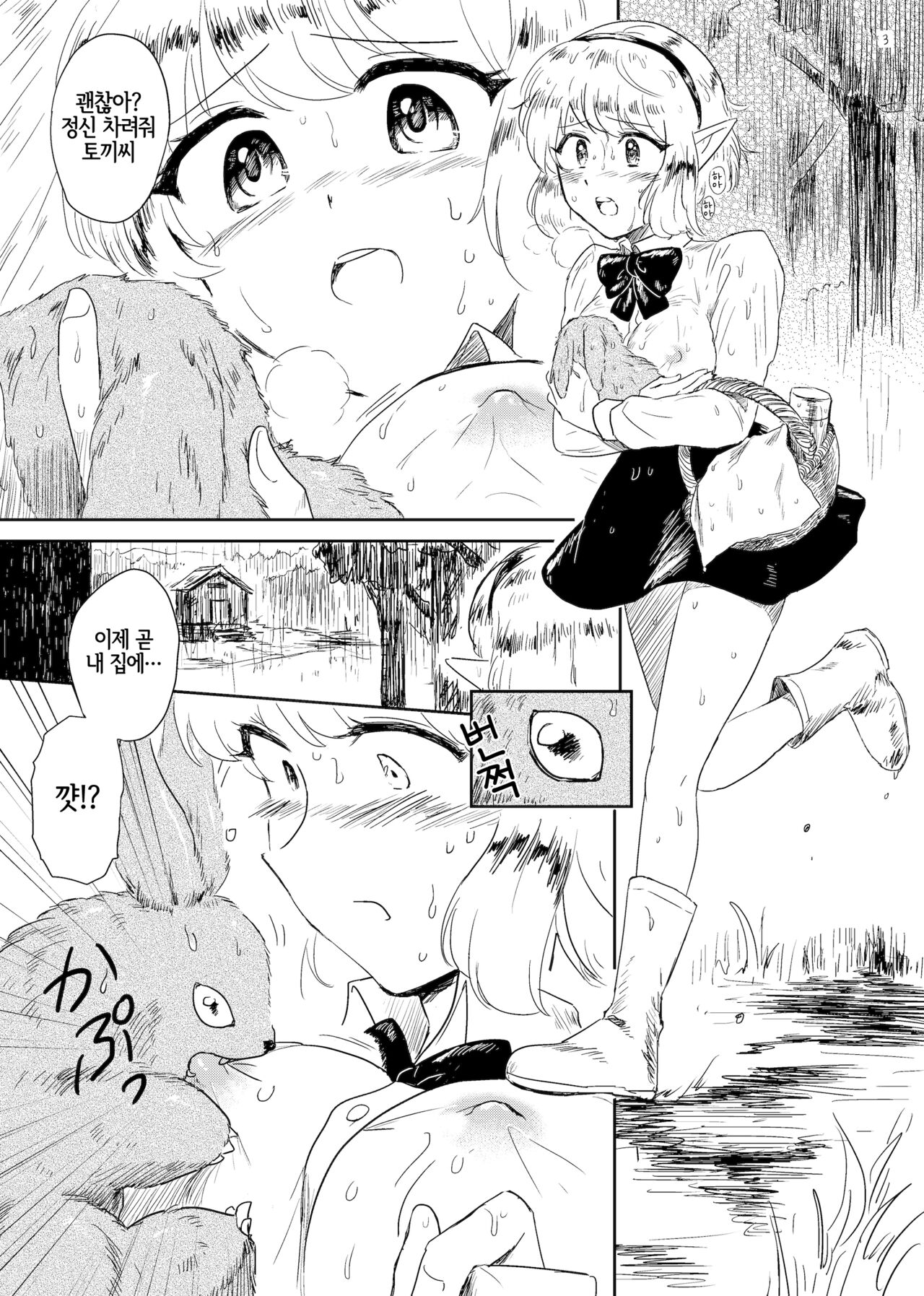Aiiku | 애육 page 2 full