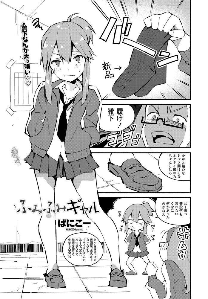 FumiFumi Gyaru page 1 full
