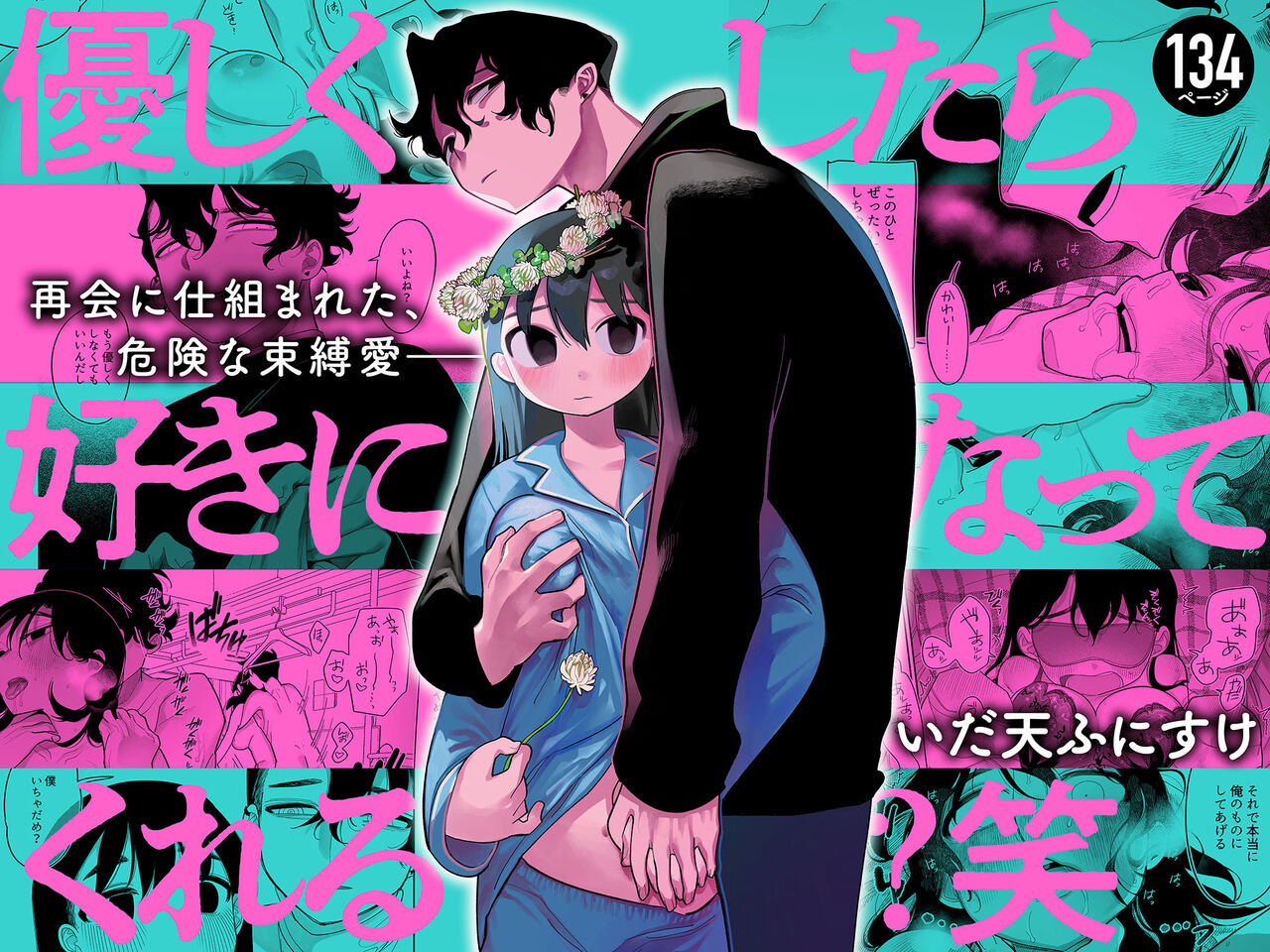 Yasashiku Shitara Suki ni Natte Kureru? Wara page 1 full
