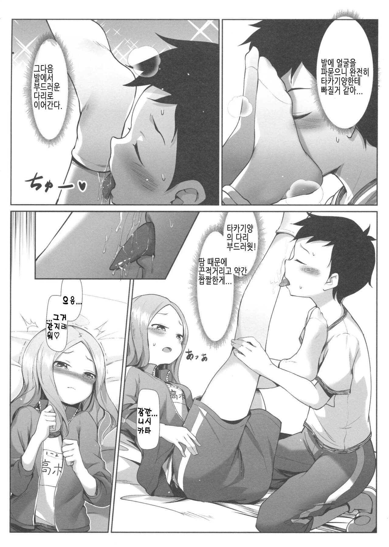 Takagi-san no Ase to Majiri Atte | Mixed with Takagi-san's Sweat page 7 full